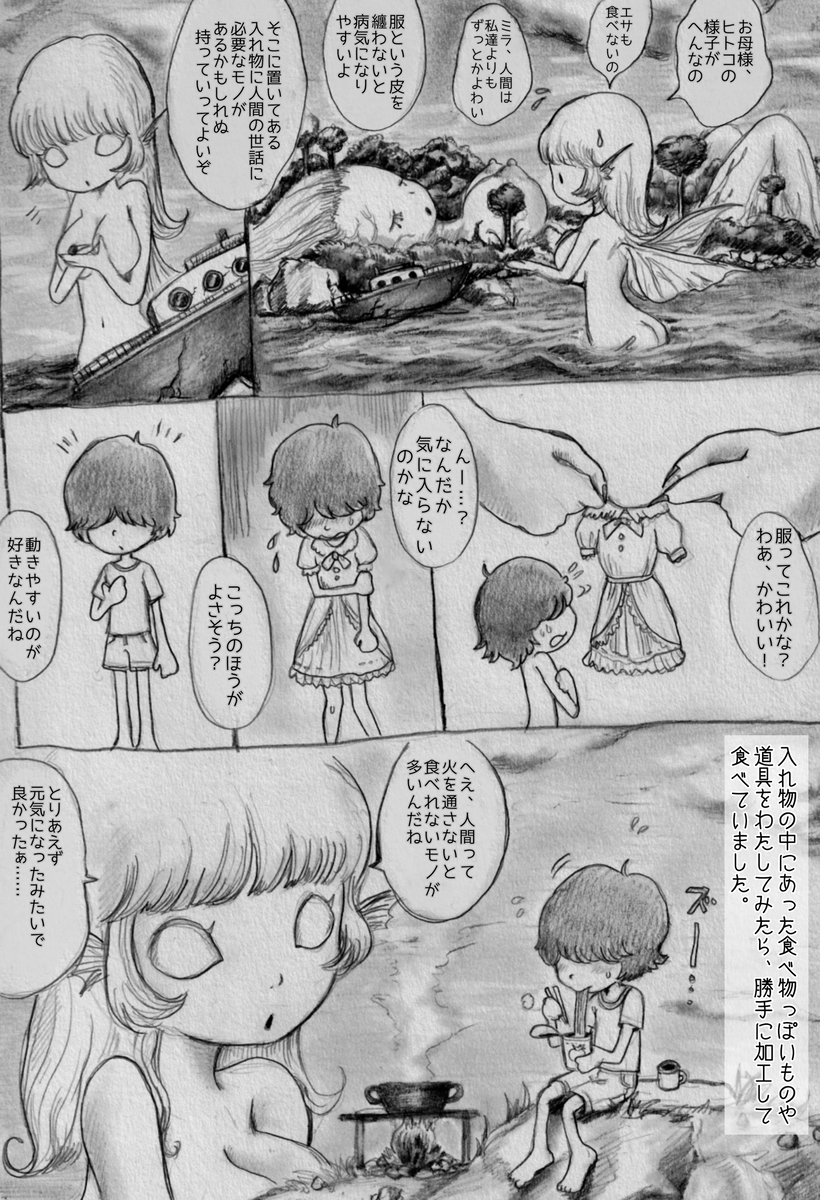 巨人とヒトの子 – Preview 4