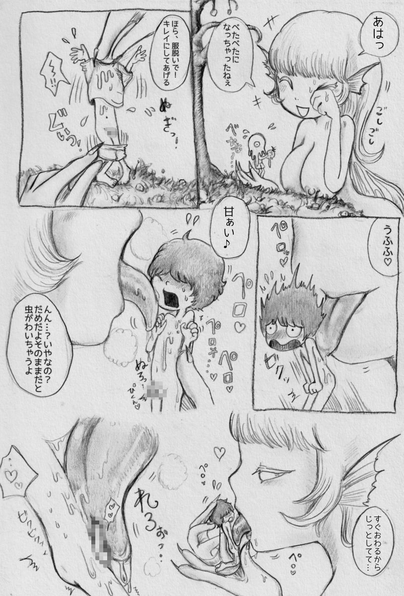 巨人とヒトの子 – Preview 6
