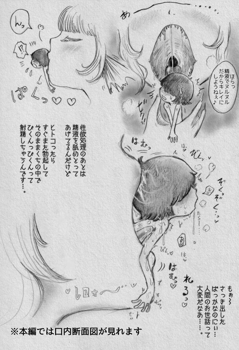 巨人とヒトの子 – Preview 9