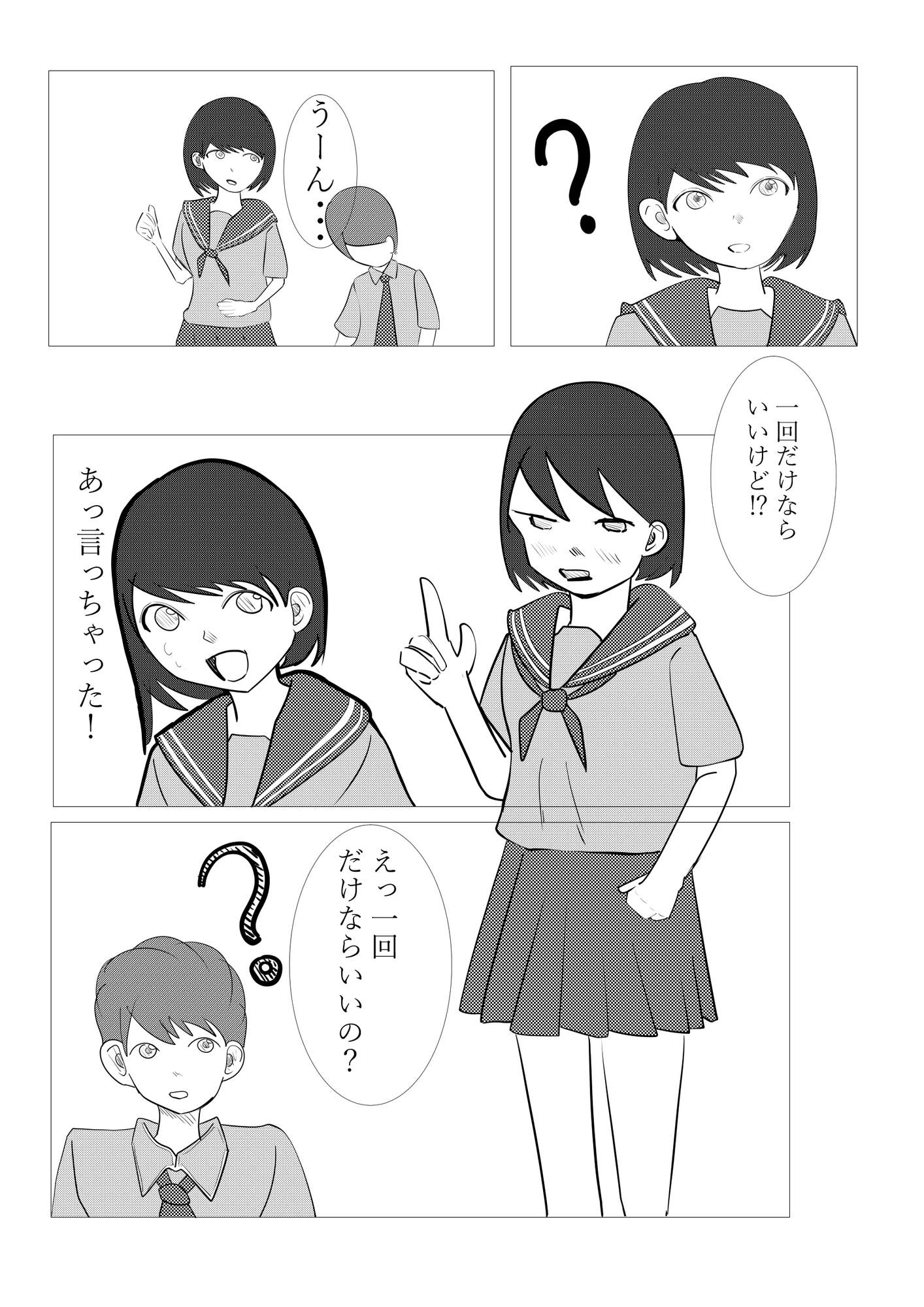 1ミリ以下ならいいよ！ – Preview 4
