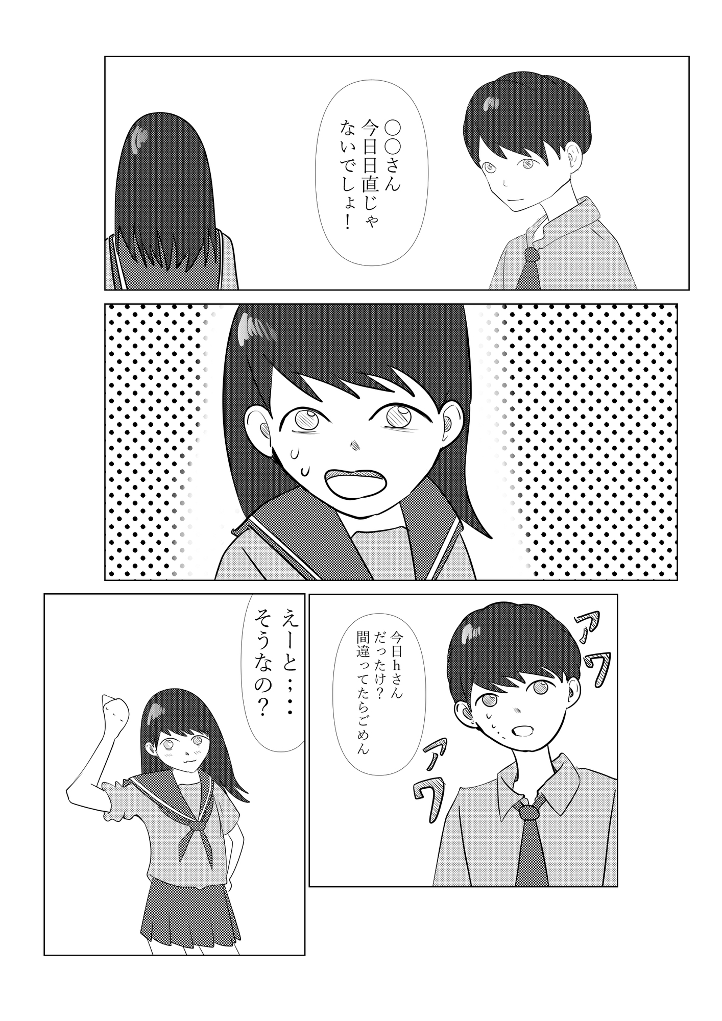 2人で日直 – Preview 2