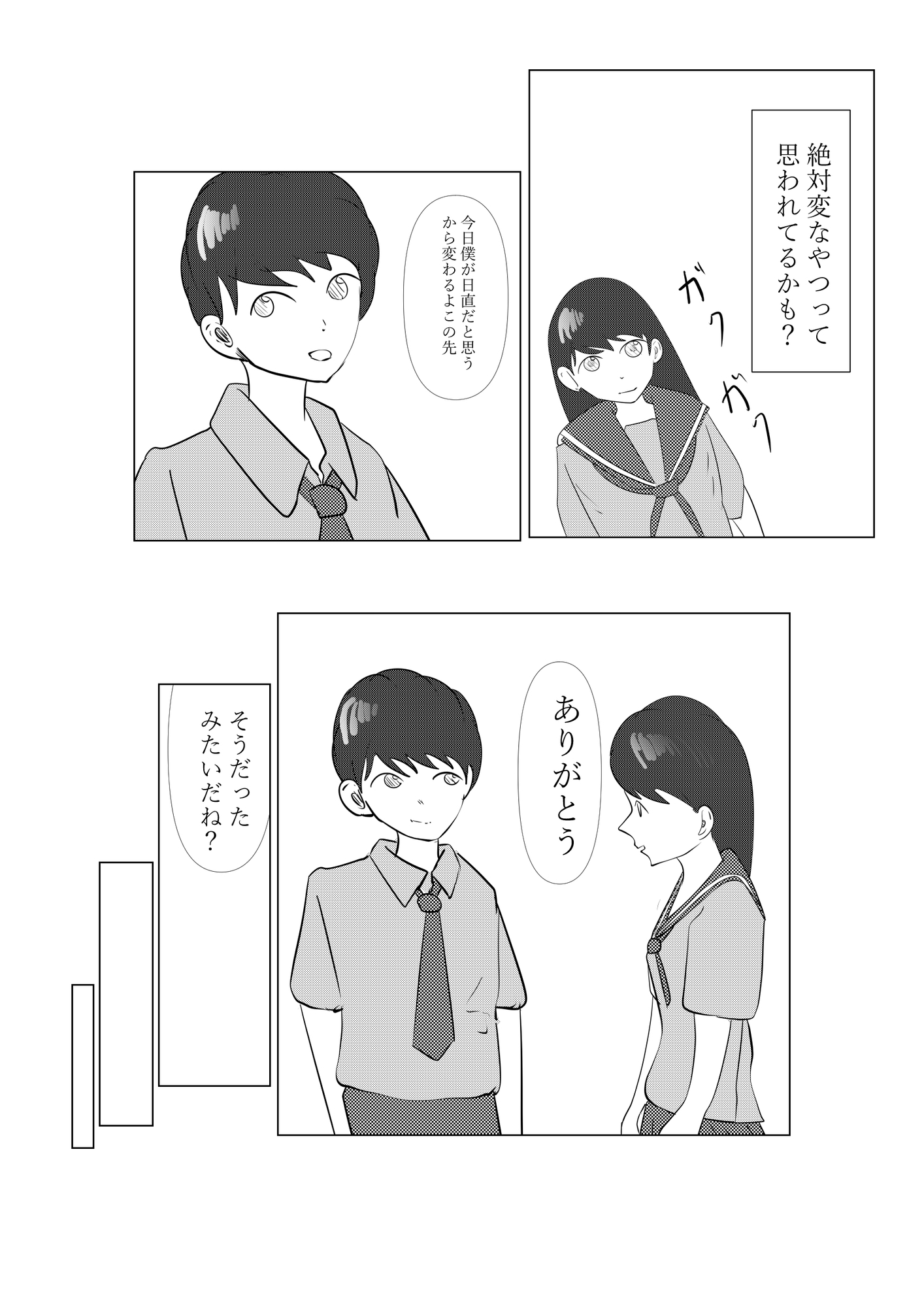 2人で日直 – Preview 3