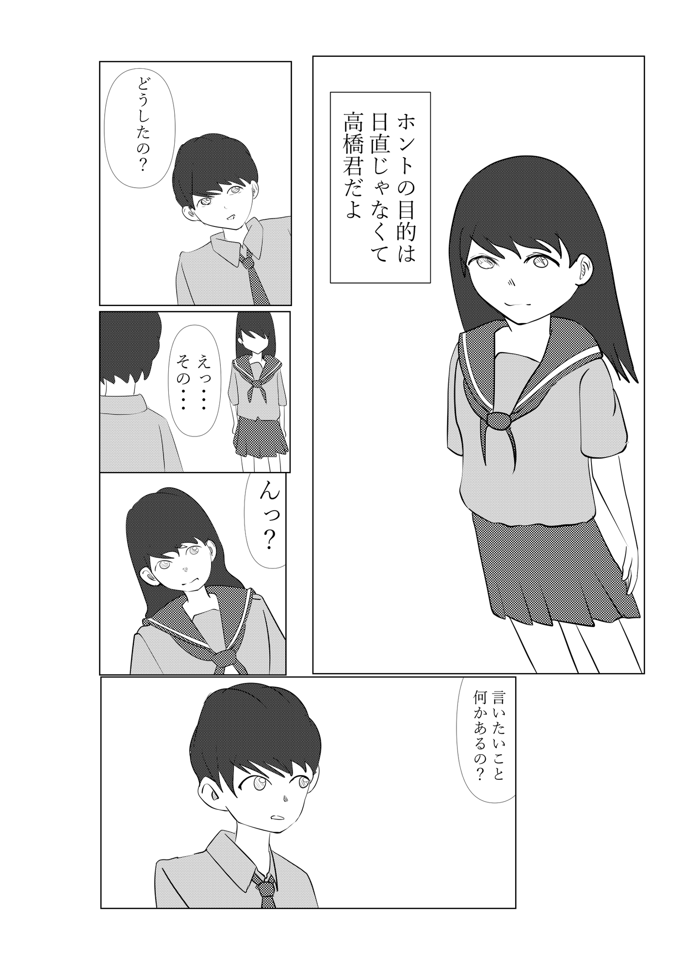 2人で日直 – Preview 4