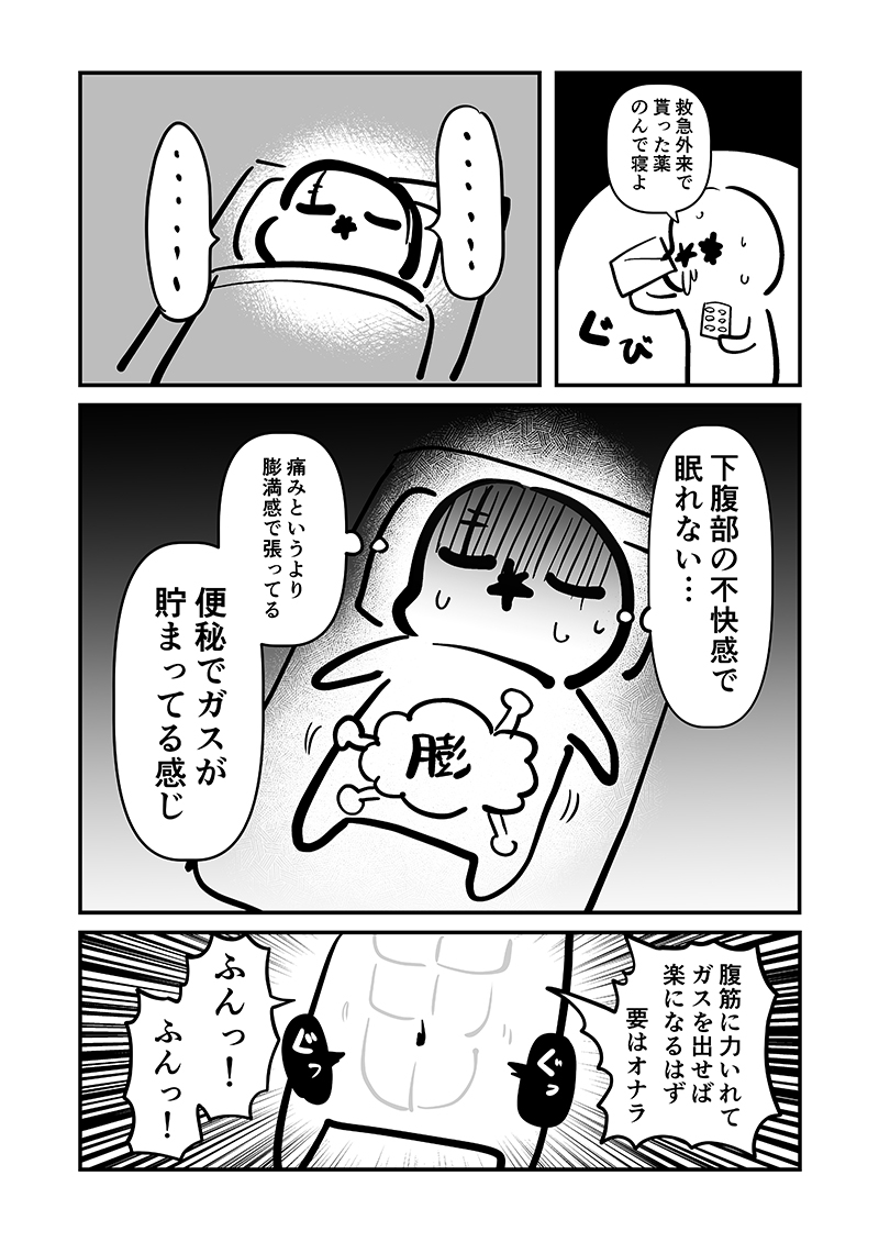 〆切に追われて栄養剤+仮眠を繰り返していたらおヘソから膿が出て入院した話2 – Preview 3