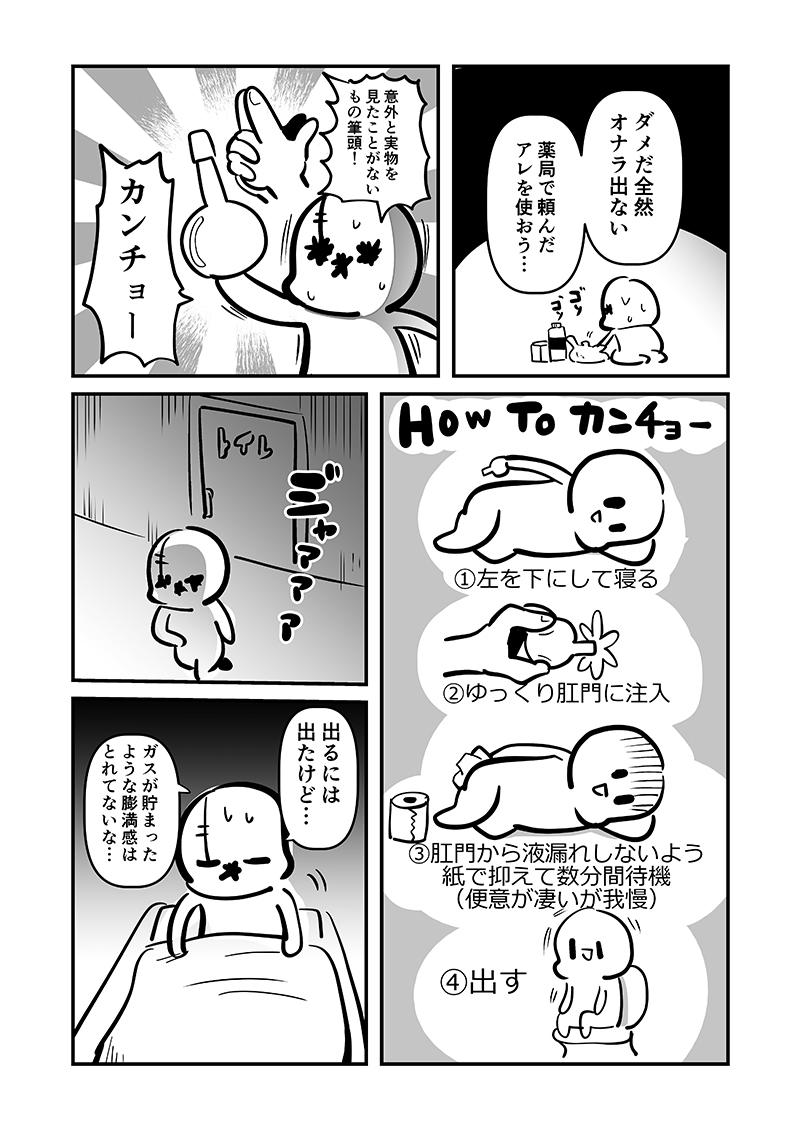 〆切に追われて栄養剤+仮眠を繰り返していたらおヘソから膿が出て入院した話2 – Preview 4