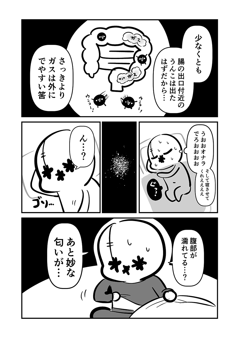 〆切に追われて栄養剤+仮眠を繰り返していたらおヘソから膿が出て入院した話2 – Preview 5
