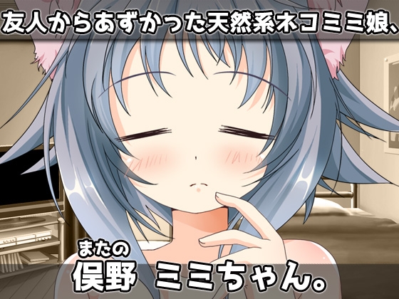 ネコミミ娘～ふたなり猫の朝立ち処理！～オナニー用ミニゲーム – Preview 3