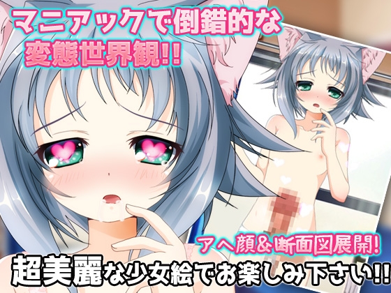 ネコミミ娘～ふたなり猫の朝立ち処理！～オナニー用ミニゲーム – Preview 5