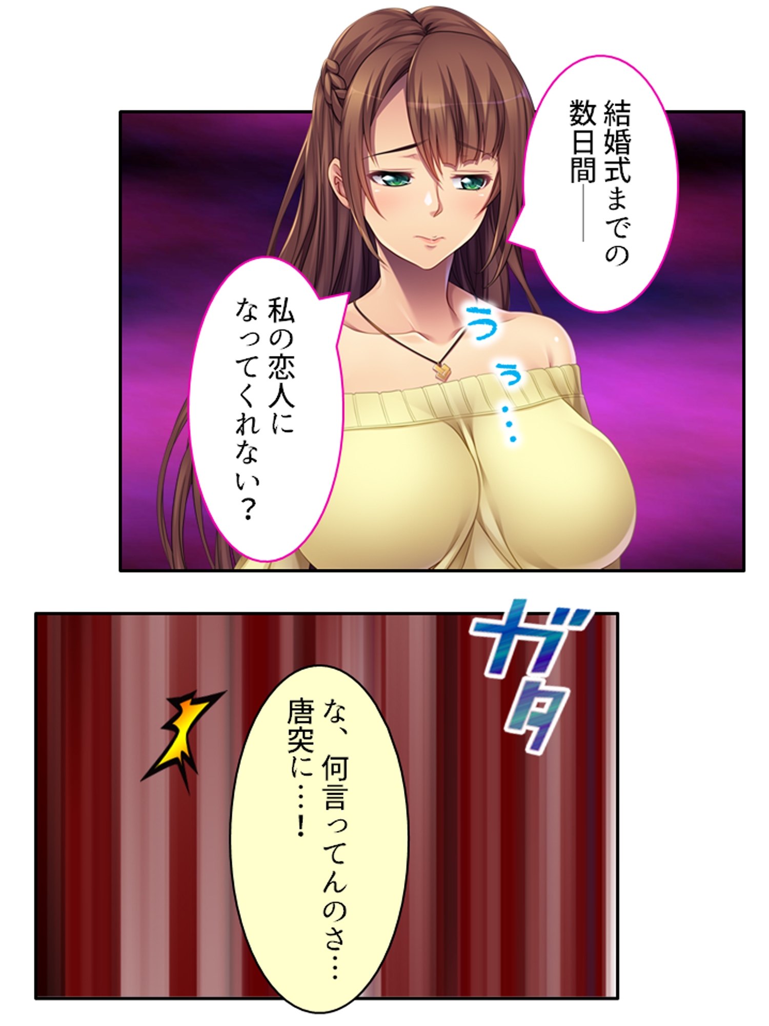 結婚式まで一週間、親友の恋人とNTR契約 <総集編> – Preview 3