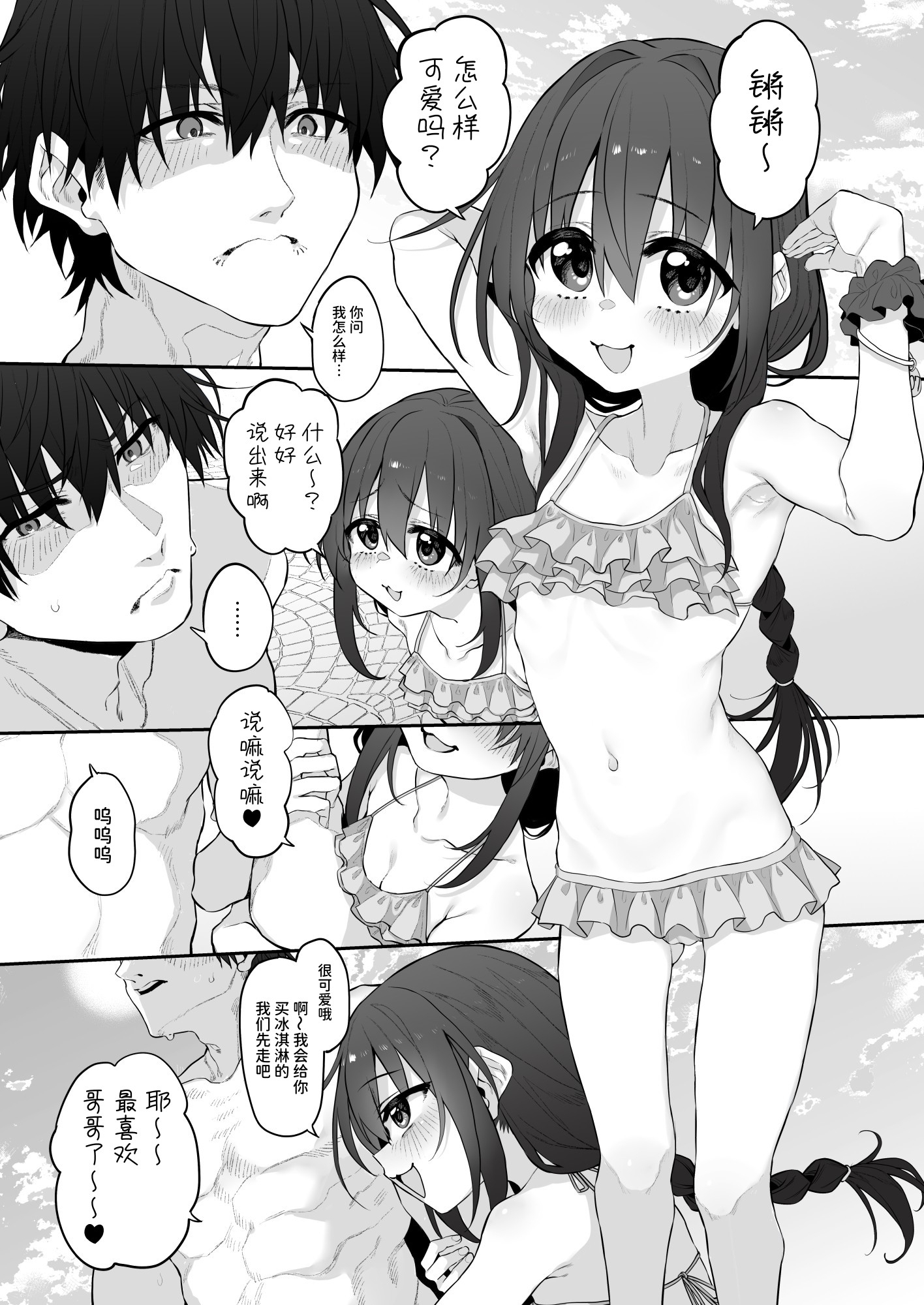 【簡体中文版】妹はお兄ちゃんとえっちがしたい4 – Preview 4