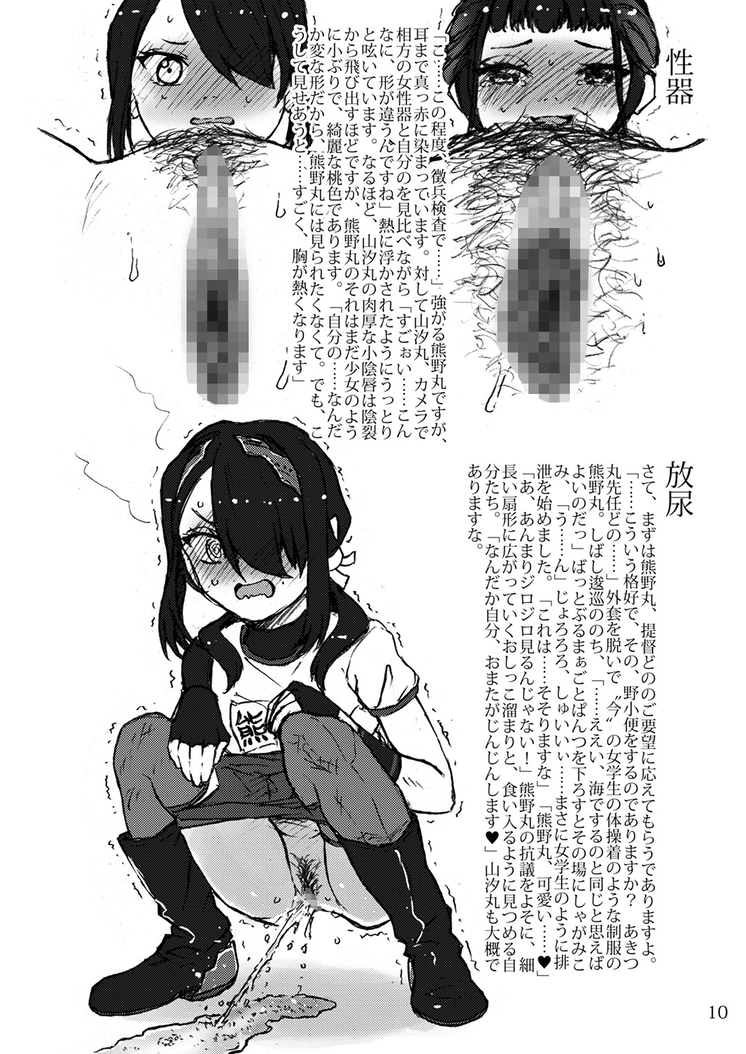 おしっこれくしょん 特務艦編 弐 – Preview 3