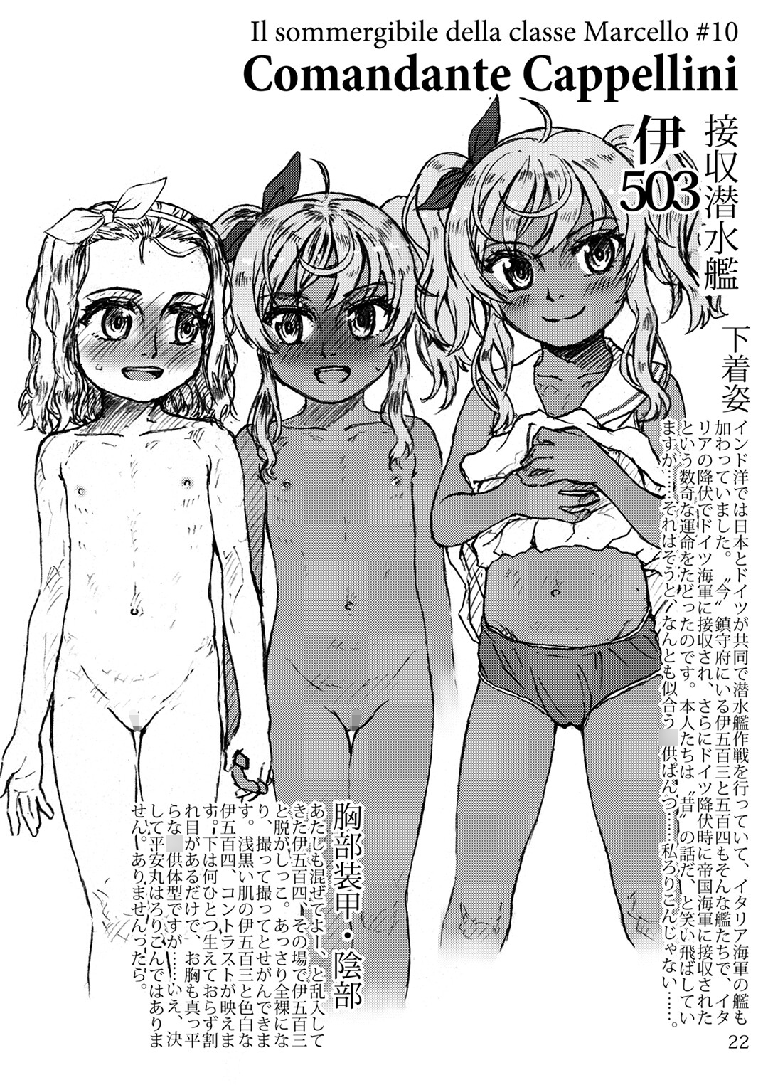 おしっこれくしょん 特務艦編 弐 – Preview 6