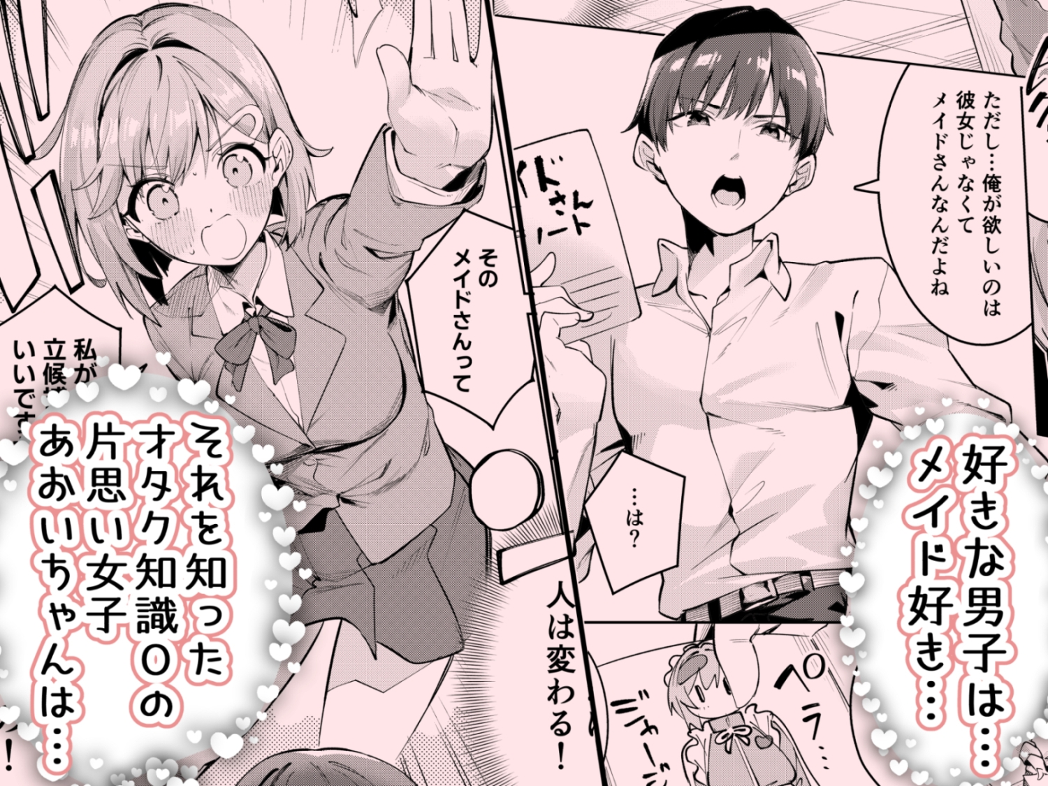 イチャラブジャージメイド部 – Preview 3