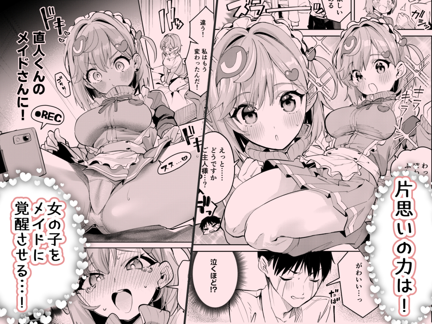 イチャラブジャージメイド部 – Preview 4