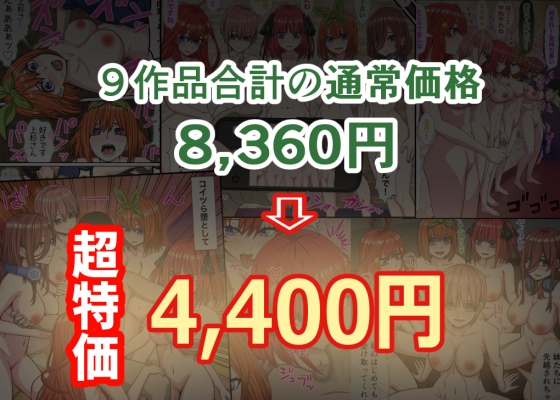 五等分のエッな同人総集編238ページ – Preview 3