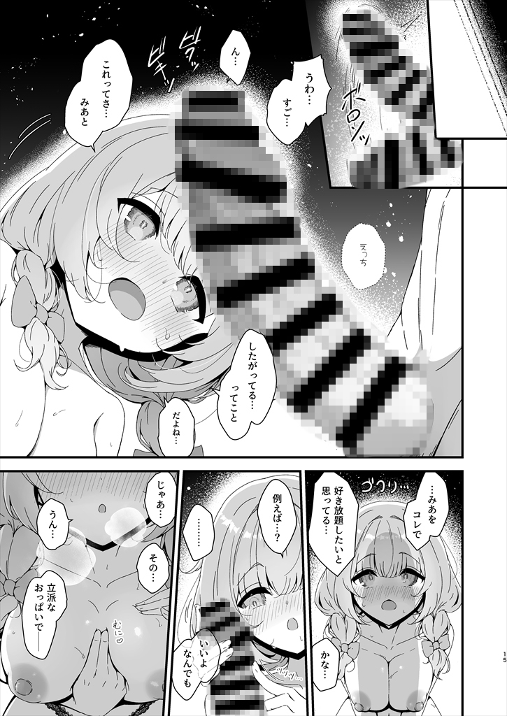 みあの隠れ家 – Preview 5