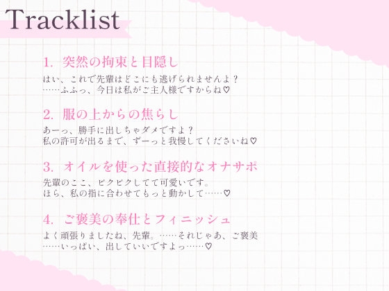 「今日は私がご主人様ですからね♡」──小悪魔後輩るなの、絶対服従・意地悪オナサポ – Preview 4