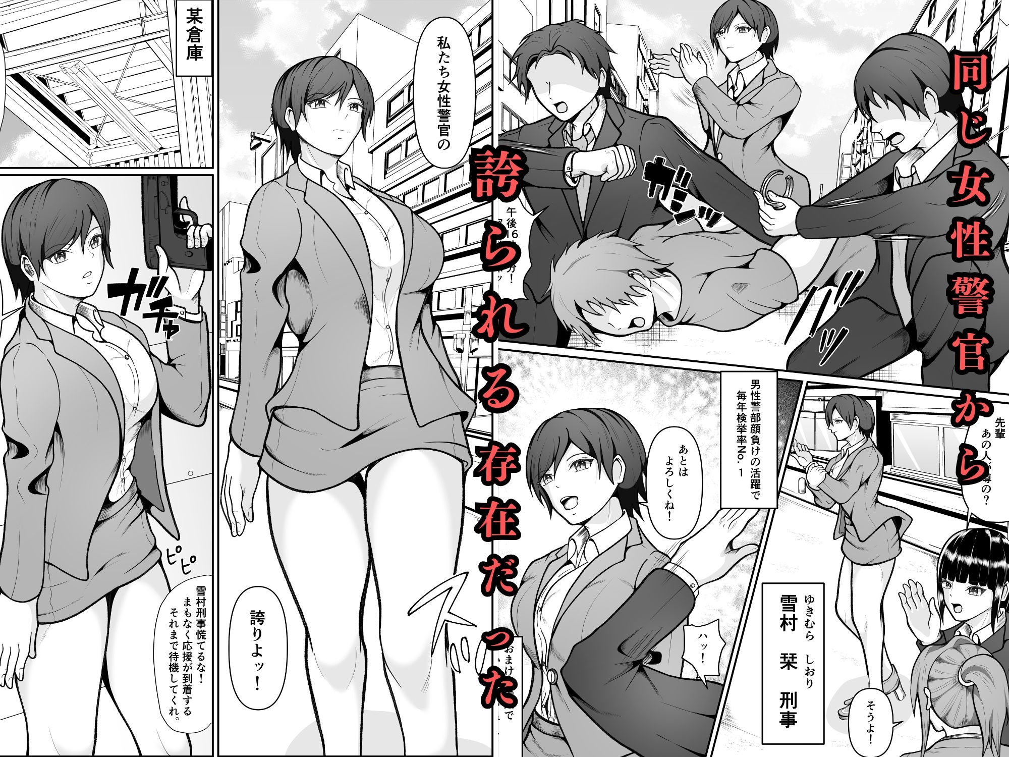 誇り高き女刑事が過去に捕まえた犯罪者に拉致され調教される話 – Preview 3