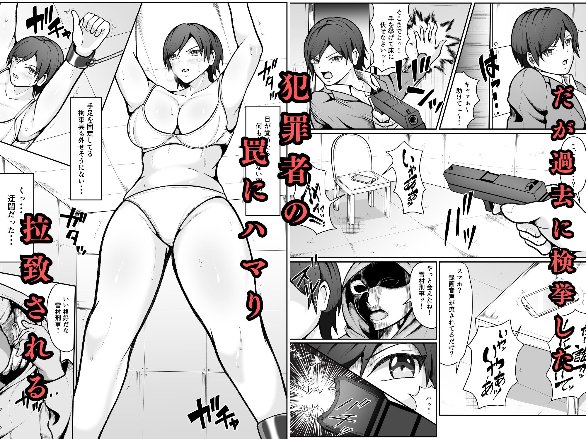 誇り高き女刑事が過去に捕まえた犯罪者に拉致され調教される話 – Preview 4