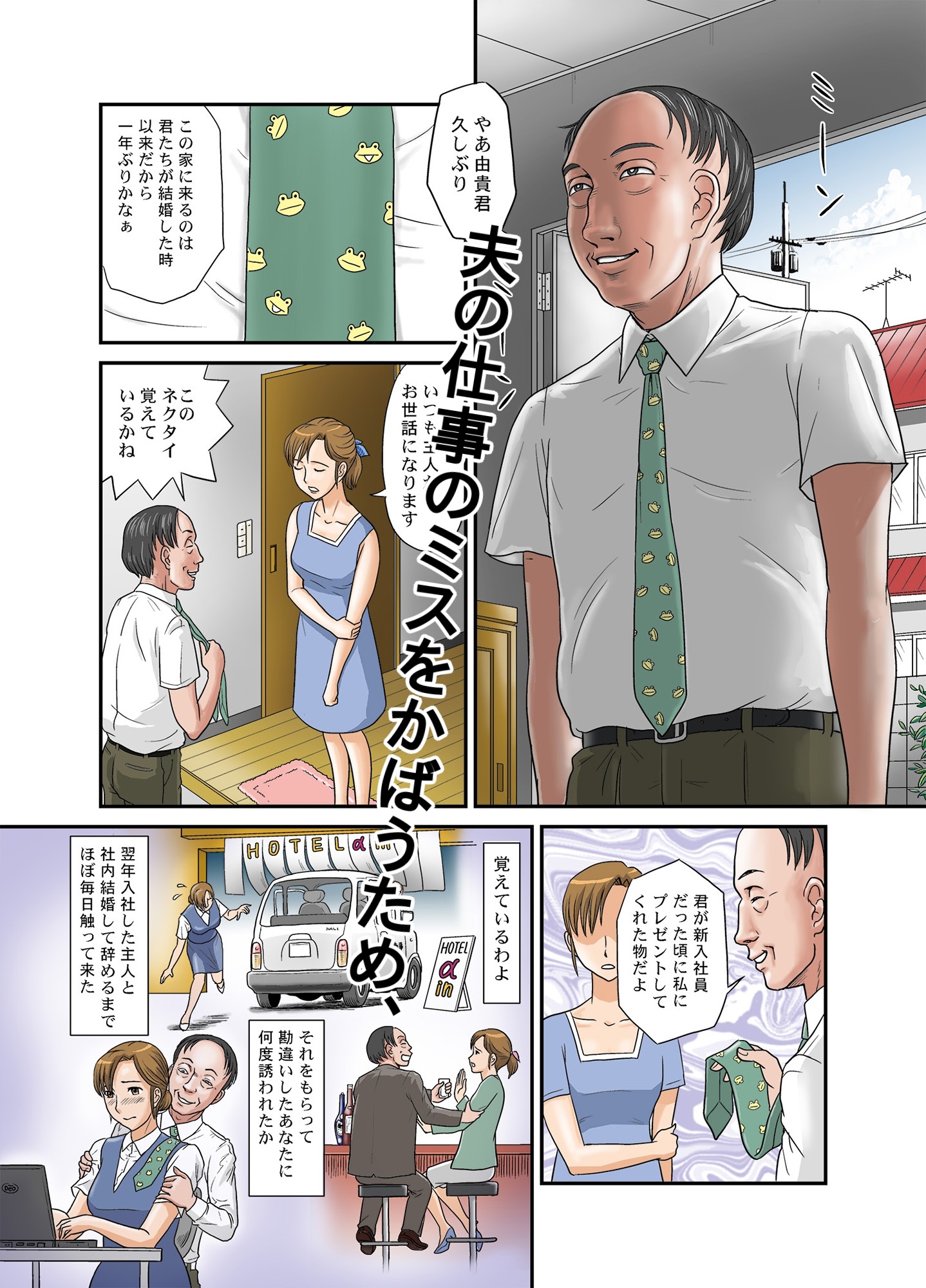 ネトラレ総集編 〜あなたの知らない妻の顔〜 – Preview 3
