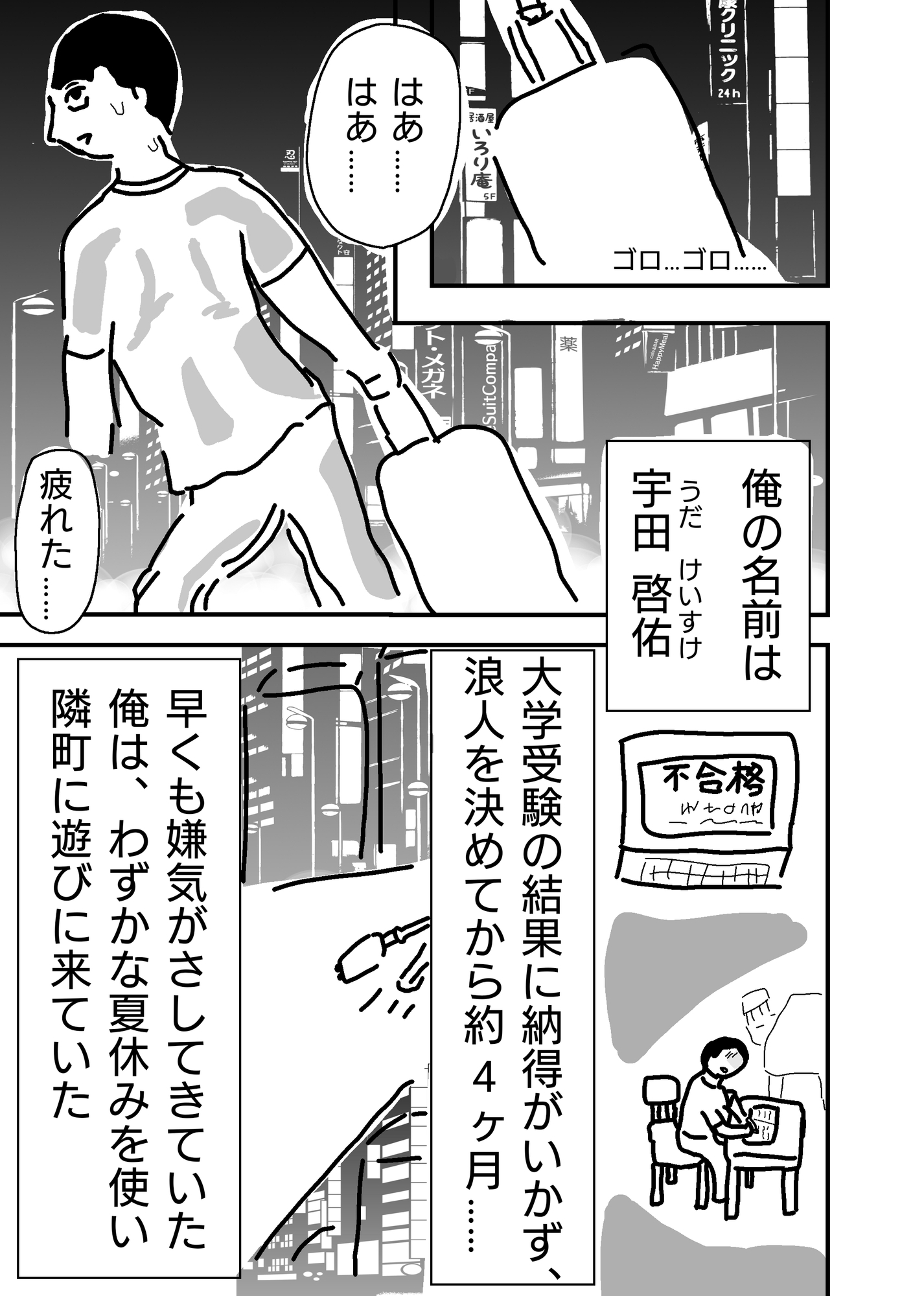 浪人生のボクが幼馴染パパ活女子に誘われ初エッチしちゃう話 – Preview 3