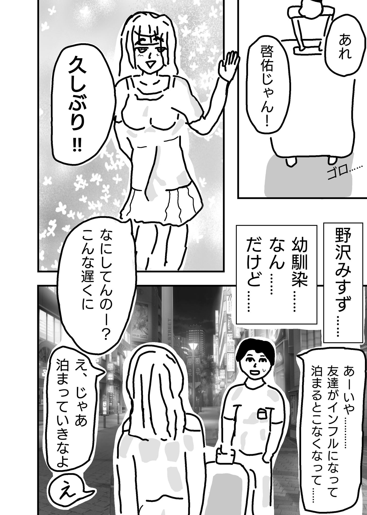 浪人生のボクが幼馴染パパ活女子に誘われ初エッチしちゃう話 – Preview 4