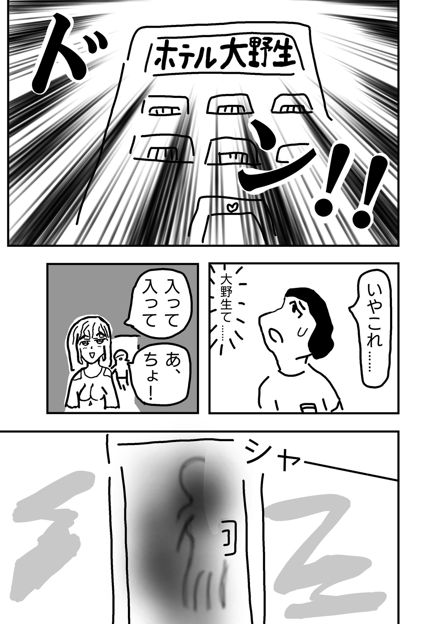 浪人生のボクが幼馴染パパ活女子に誘われ初エッチしちゃう話 – Preview 5