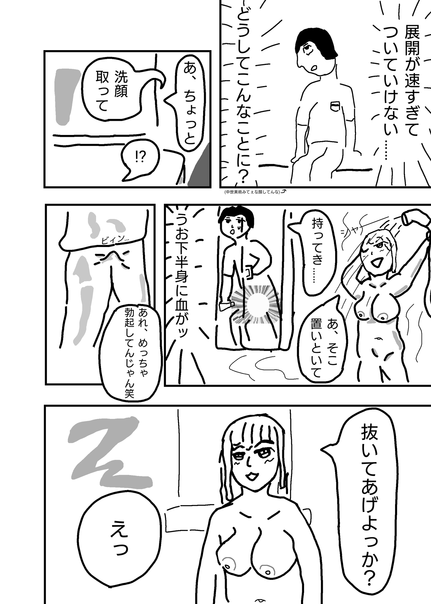 浪人生のボクが幼馴染パパ活女子に誘われ初エッチしちゃう話 – Preview 6