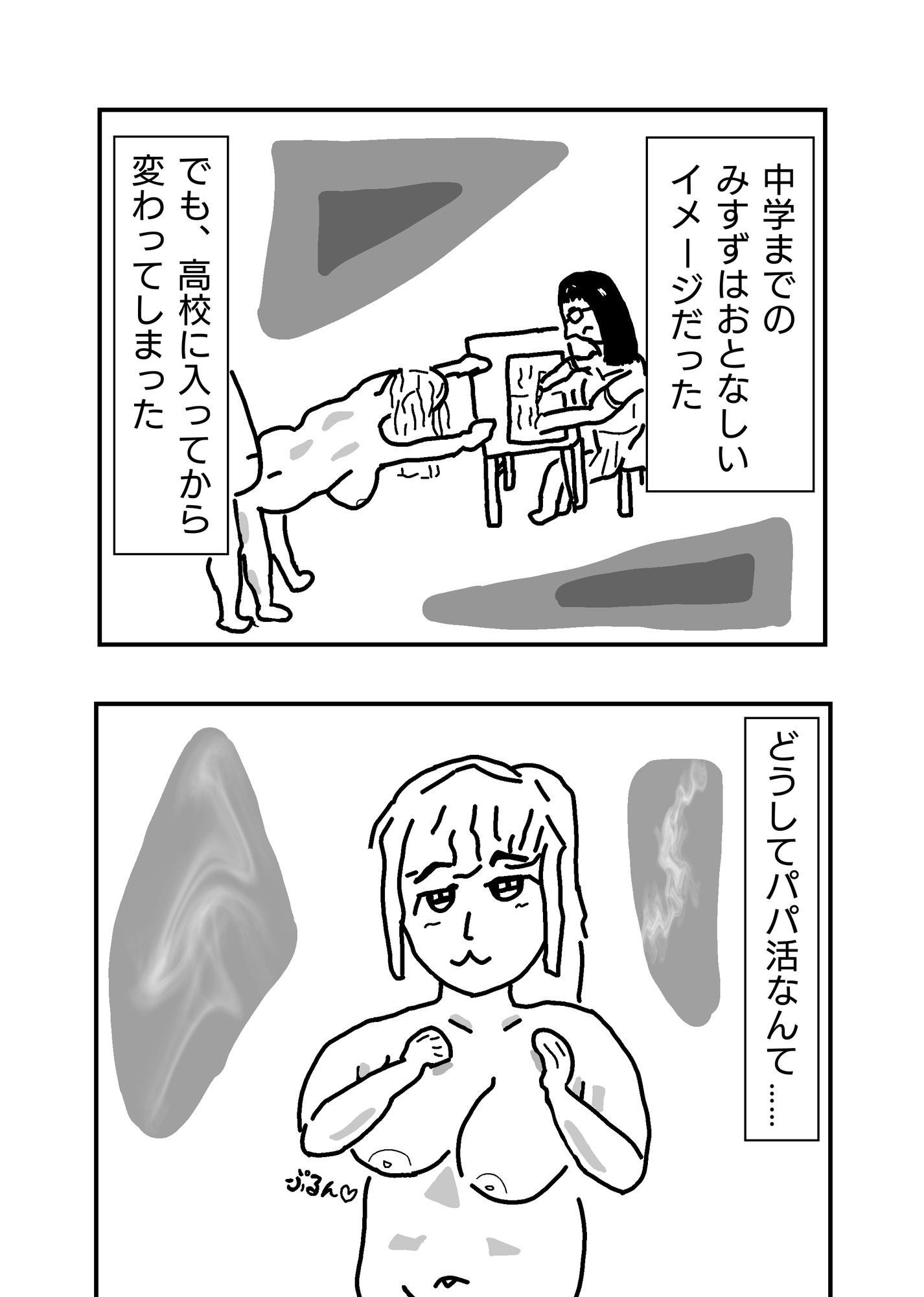 浪人生のボクが幼馴染パパ活女子に誘われ初エッチしちゃう話 – Preview 7