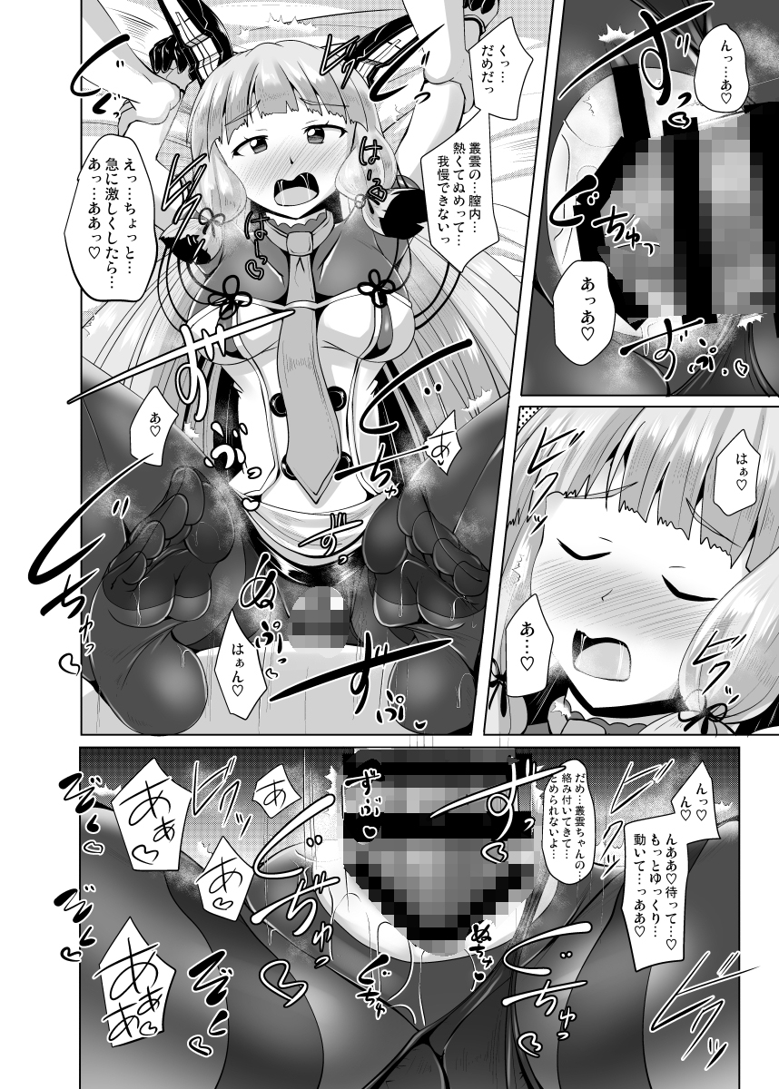 叢雲っくすフェティシズム4 – Preview 7