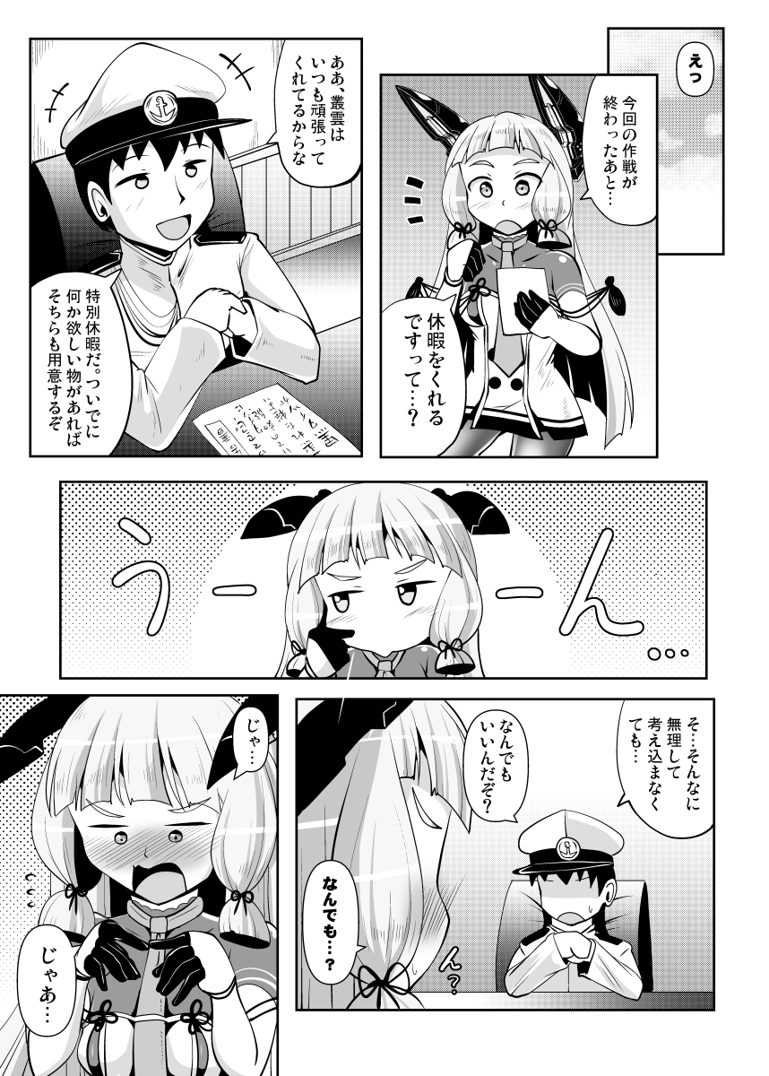 叢雲っくすフェティシズム6 – Preview 2