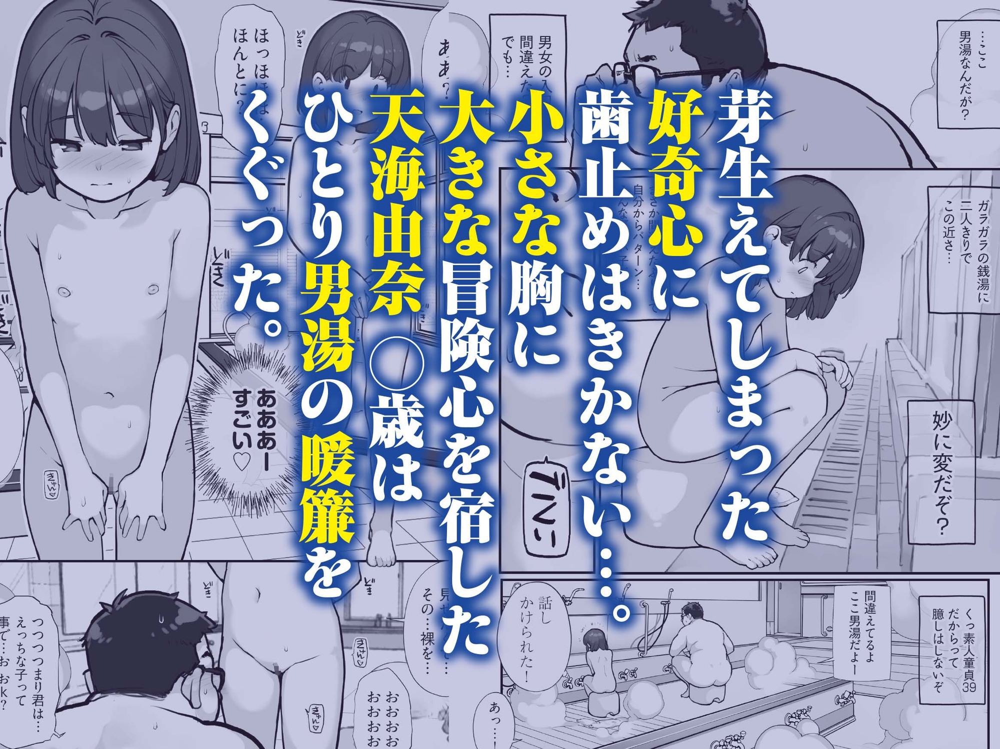 銭湯に入ってきた子と〇〇〇した話 – Preview 3