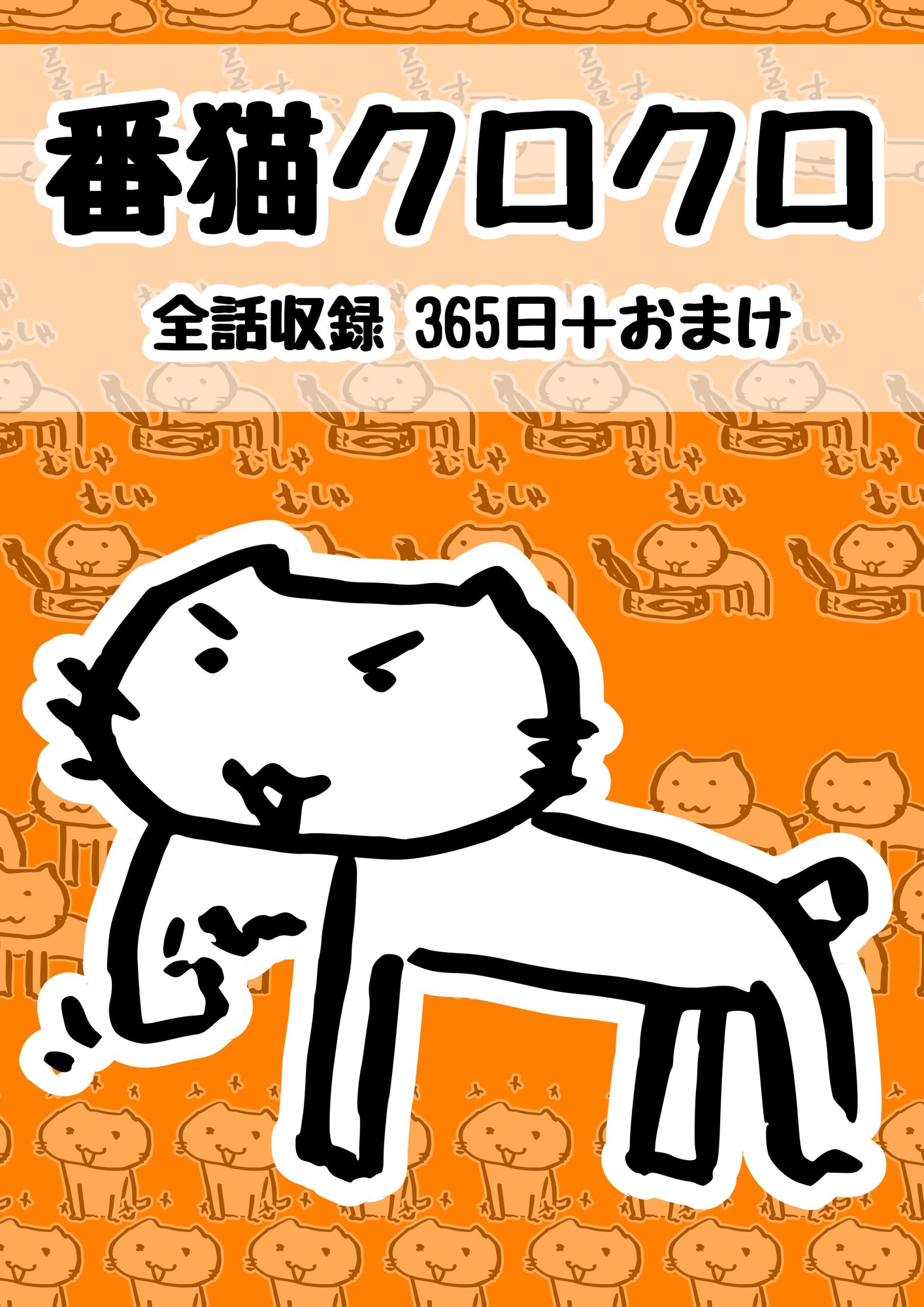 番猫クロクロ – Preview 2