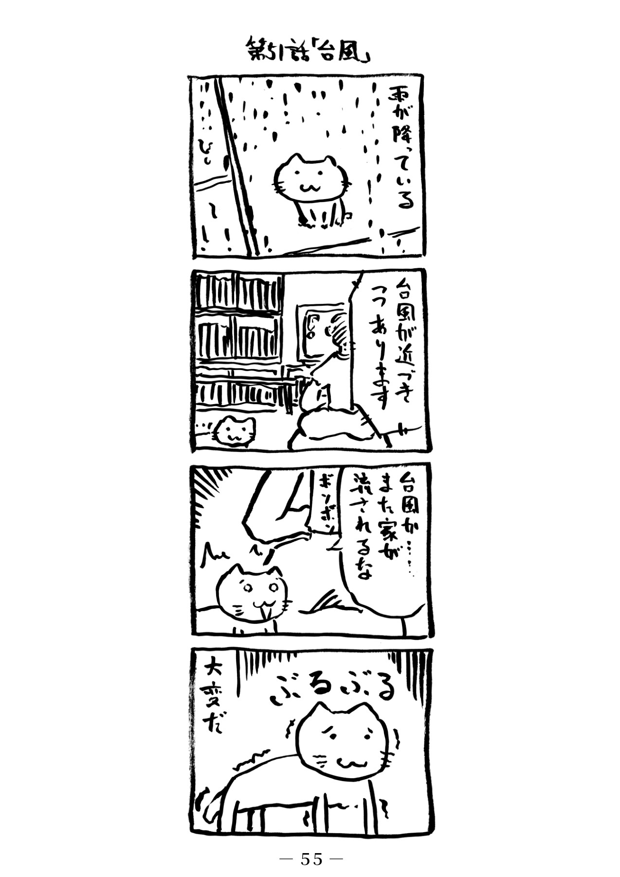 番猫クロクロ – Preview 3
