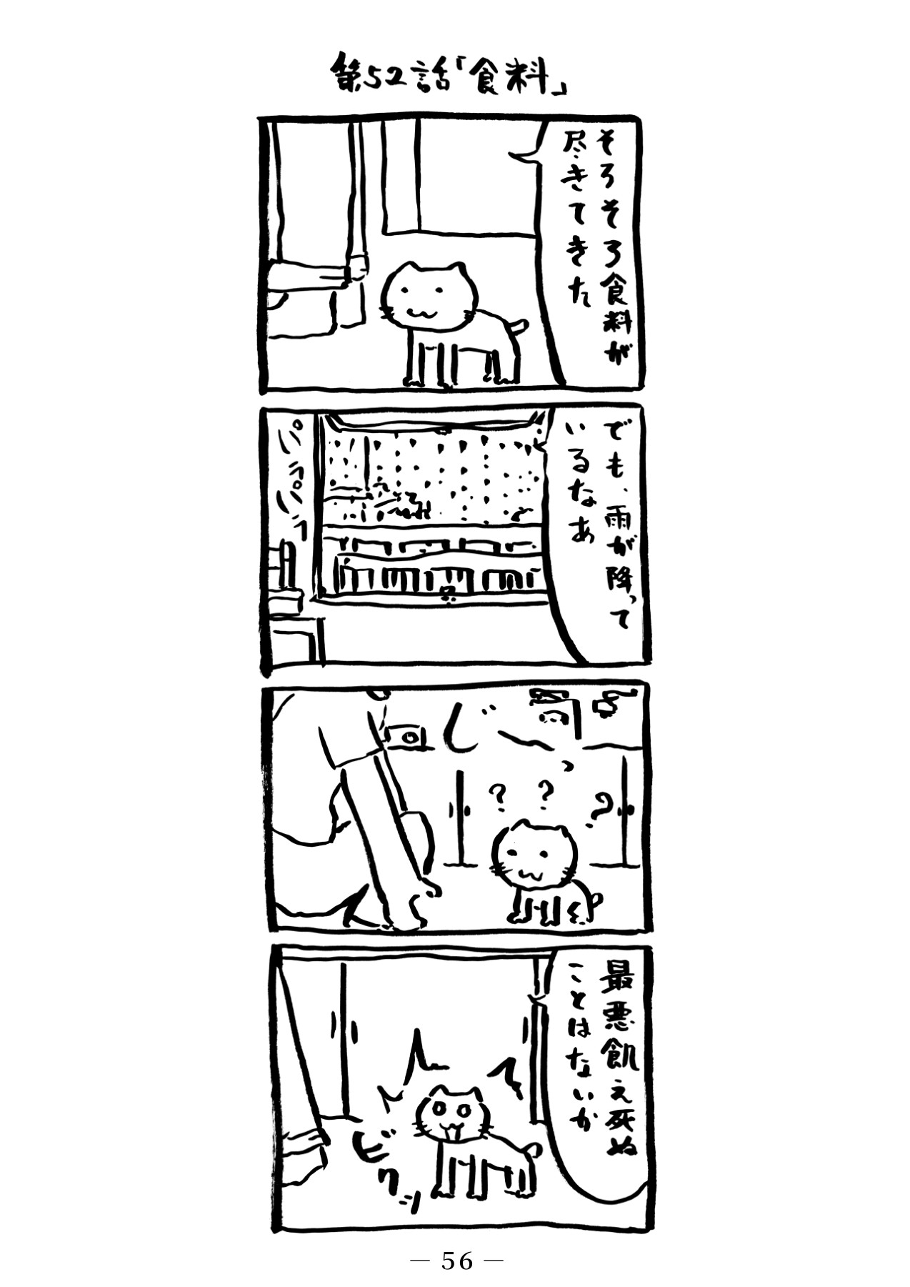 番猫クロクロ – Preview 4