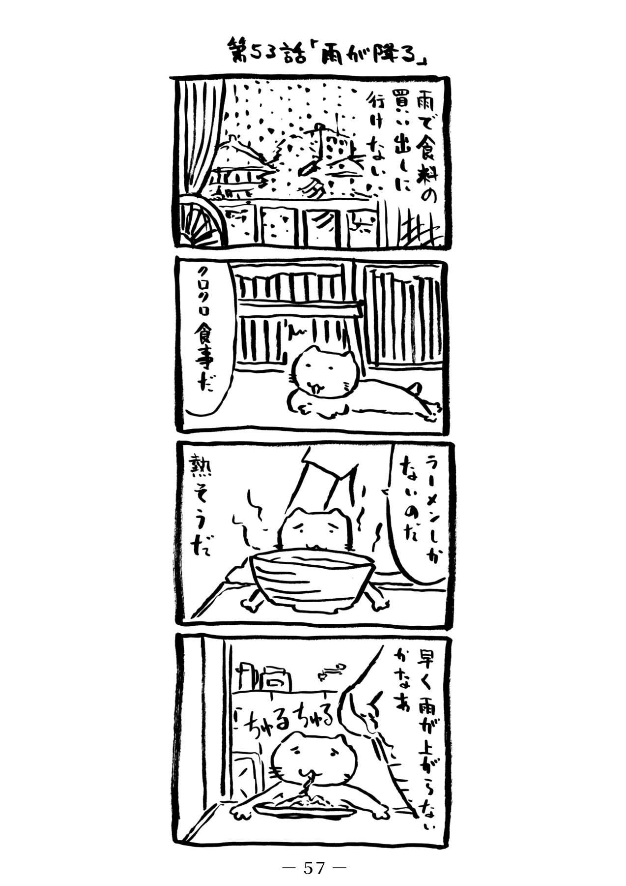 番猫クロクロ – Preview 5