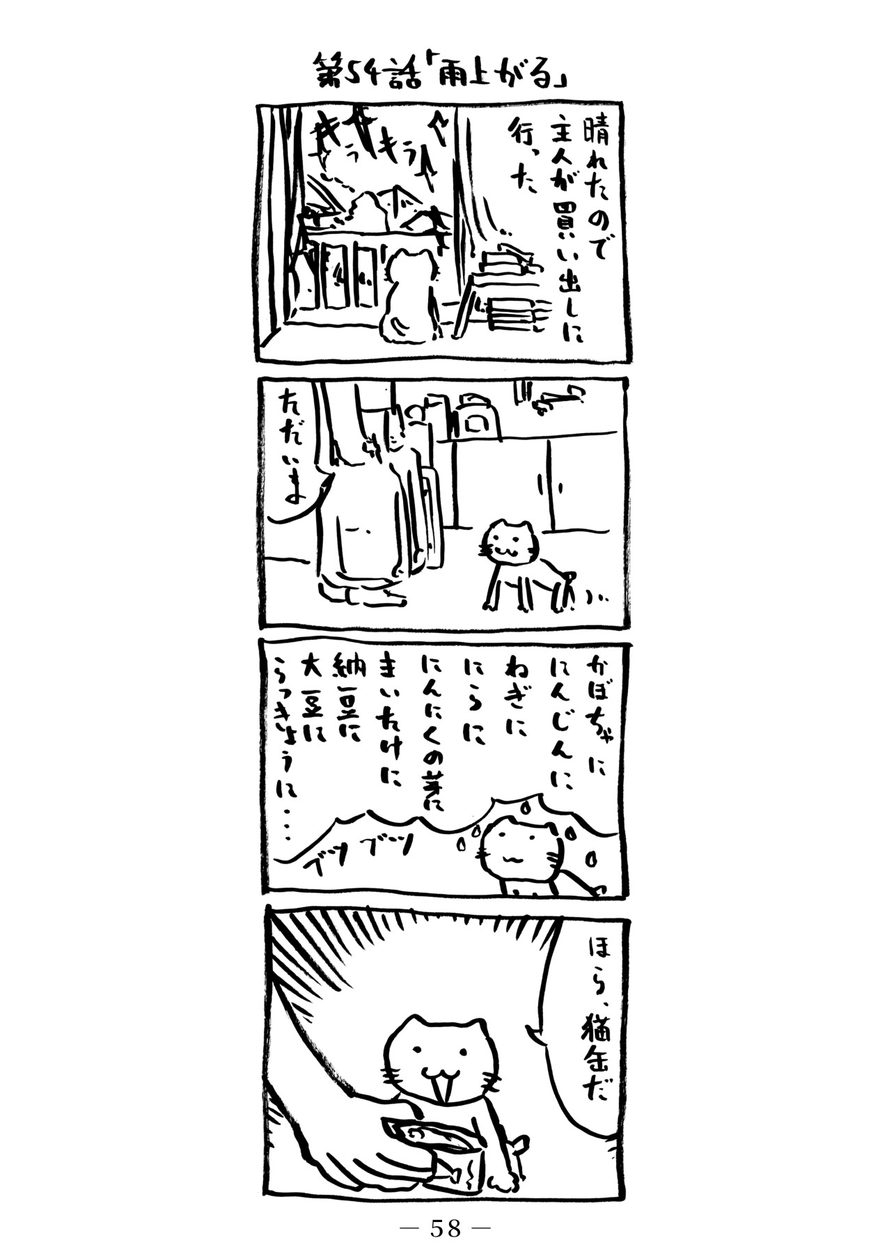 番猫クロクロ – Preview 6