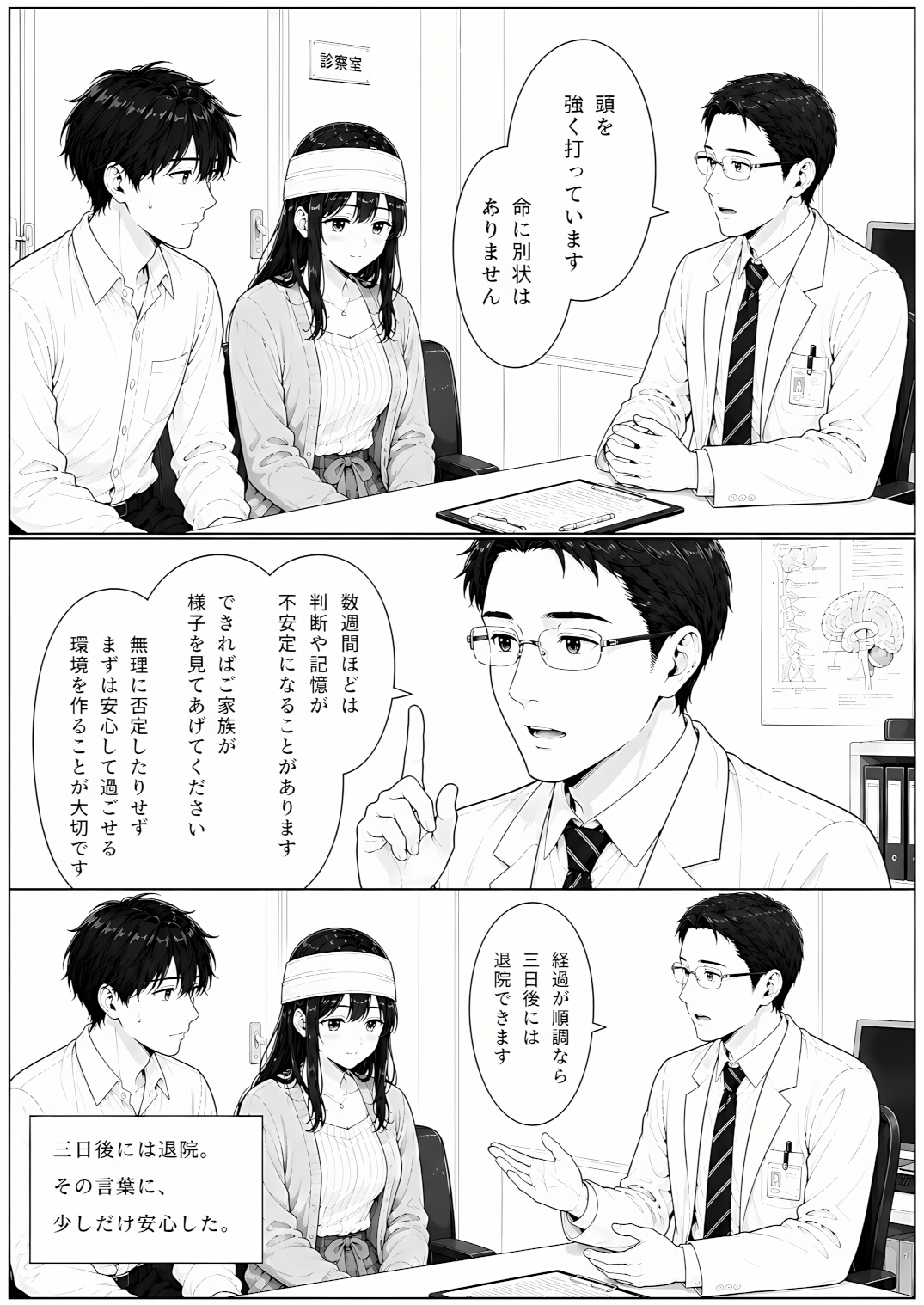 退院した妻は、僕を赤ちゃんだと思っている。～家ではもう、大人に戻れない～