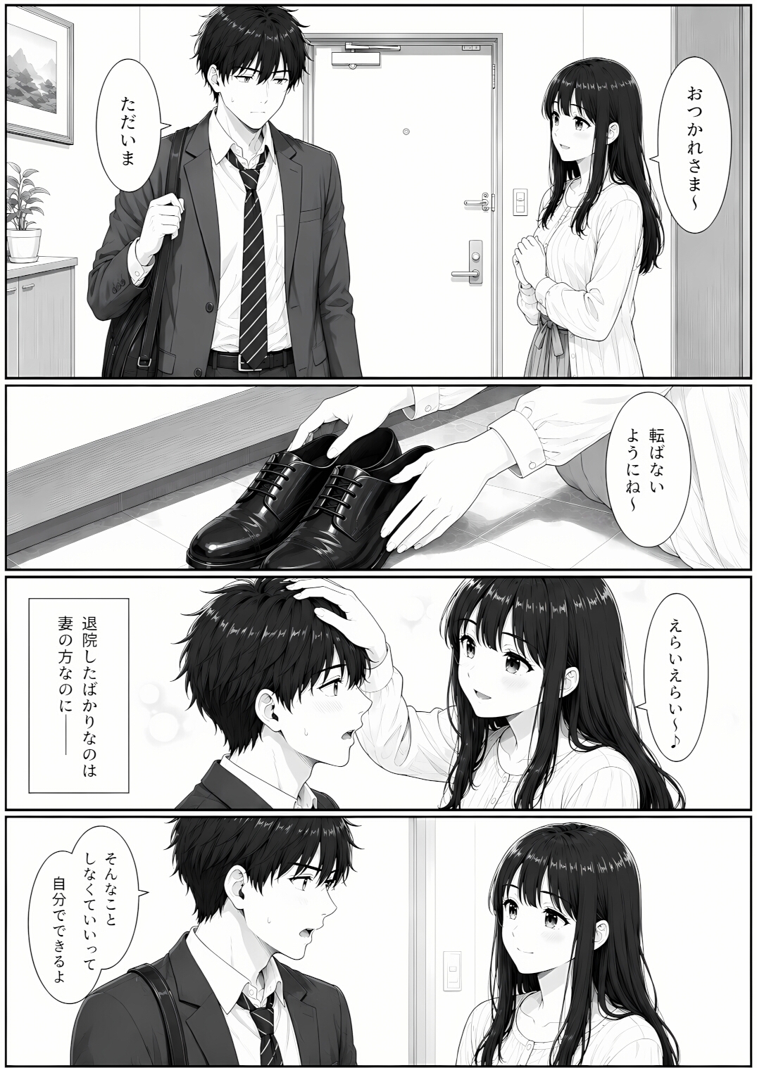 退院した妻は、僕を赤ちゃんだと思っている。～家ではもう、大人に戻れない～