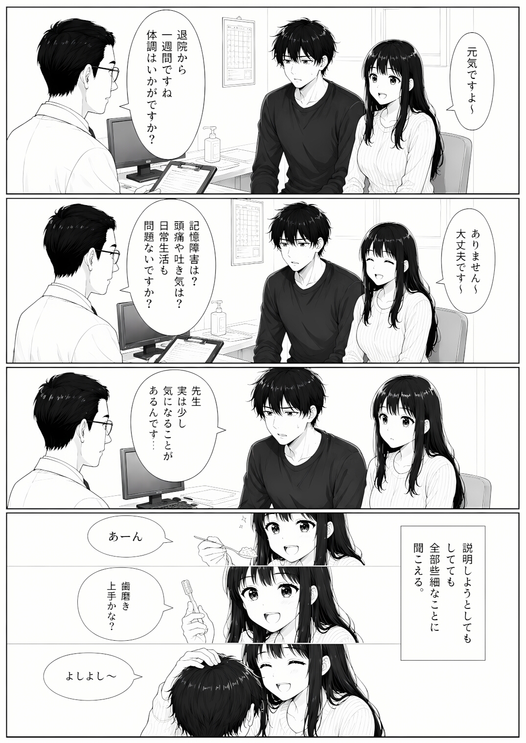 退院した妻は、僕を赤ちゃんだと思っている。～家ではもう、大人に戻れない～