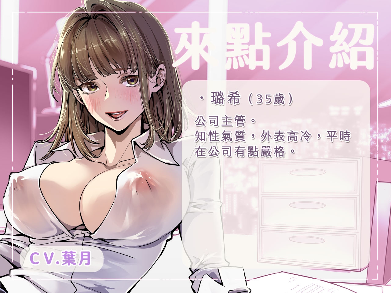 【專屬性奴】工作出錯的我,被迫成為女上司的肉體奴○【中文音聲】