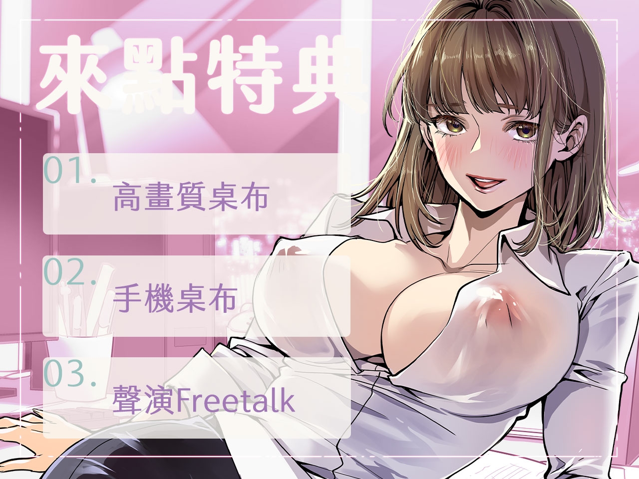 【專屬性奴】工作出錯的我,被迫成為女上司的肉體奴○【中文音聲】