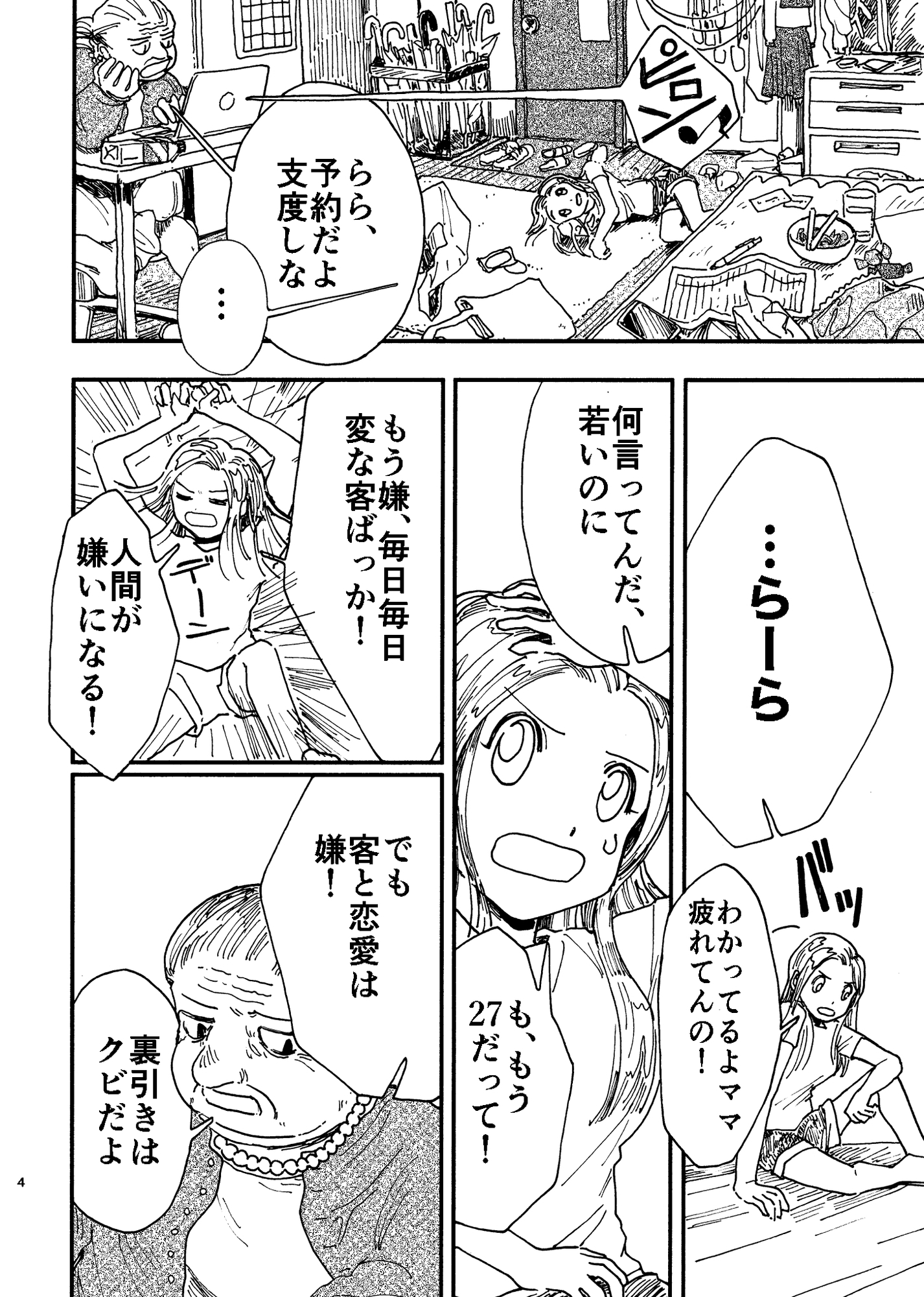 わたしと君の こころと形 – Preview 3