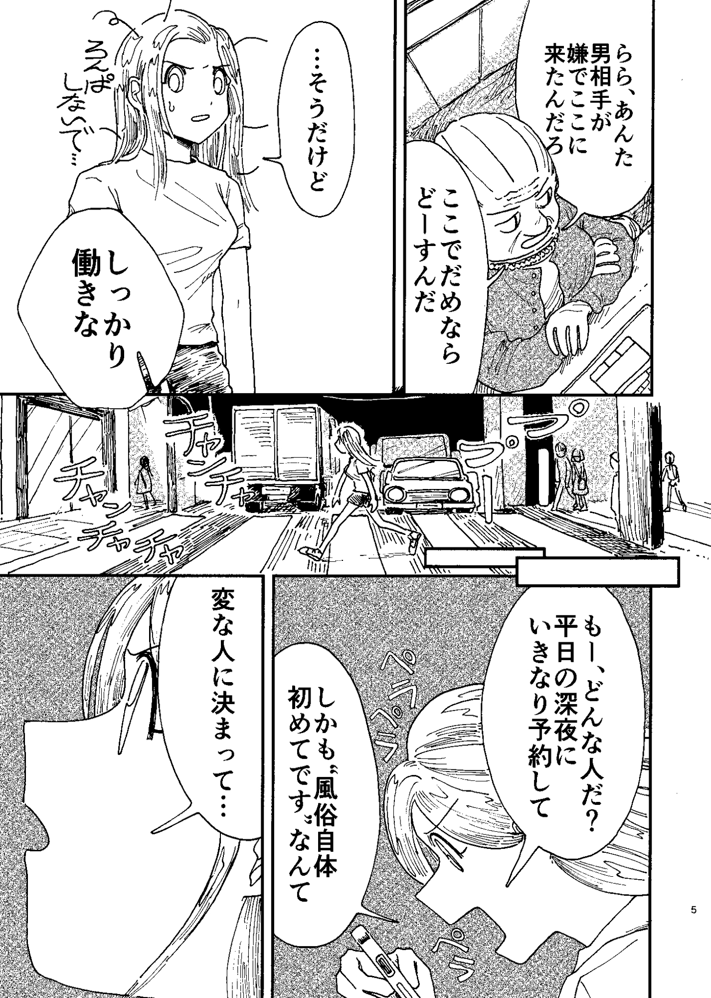 わたしと君の こころと形 – Preview 4