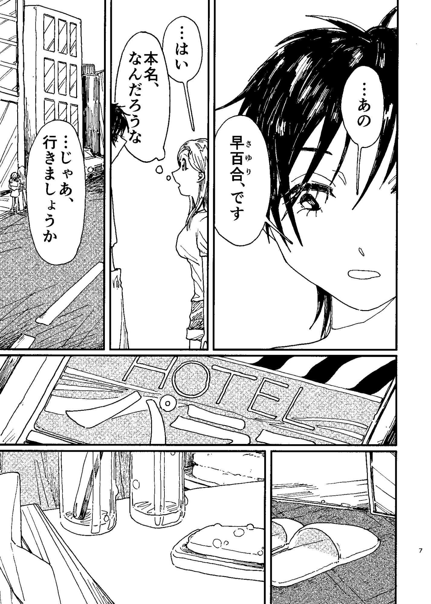 わたしと君の こころと形 – Preview 6