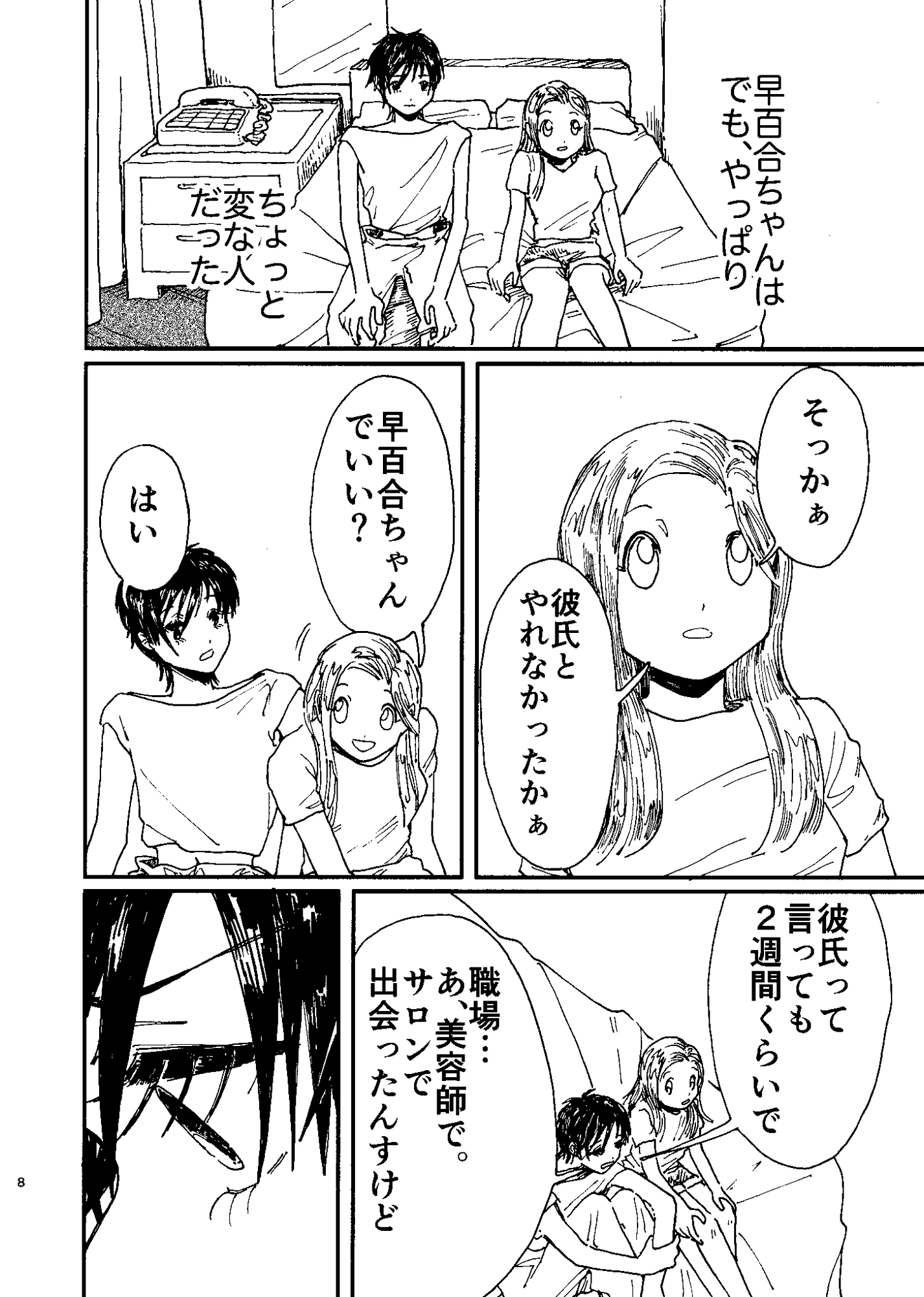 わたしと君の こころと形 – Preview 7
