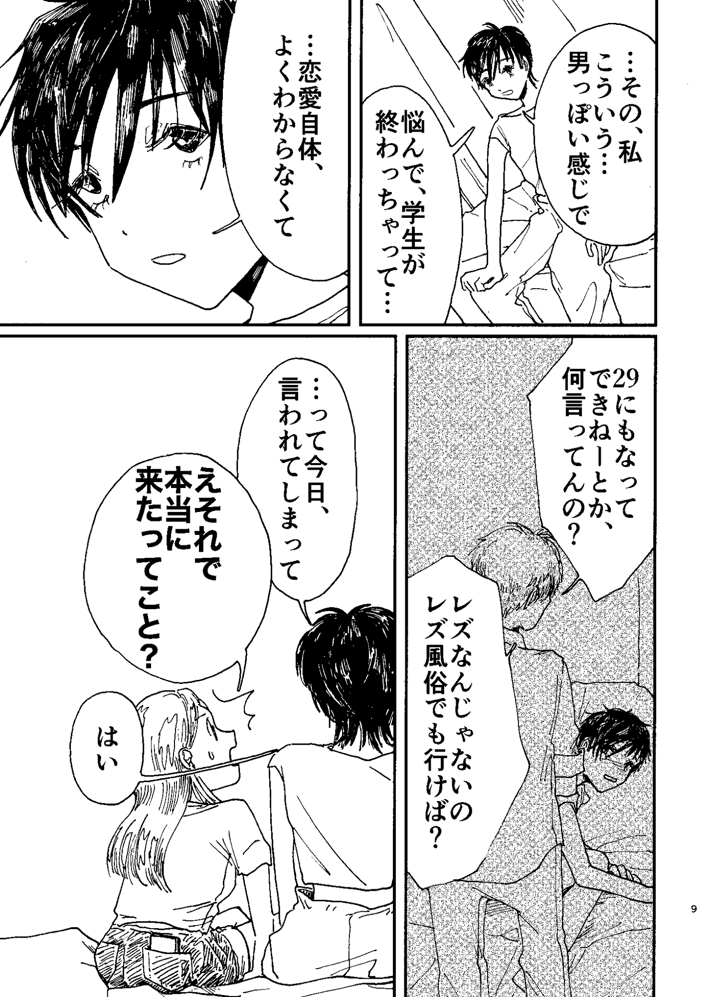 わたしと君の こころと形 – Preview 8