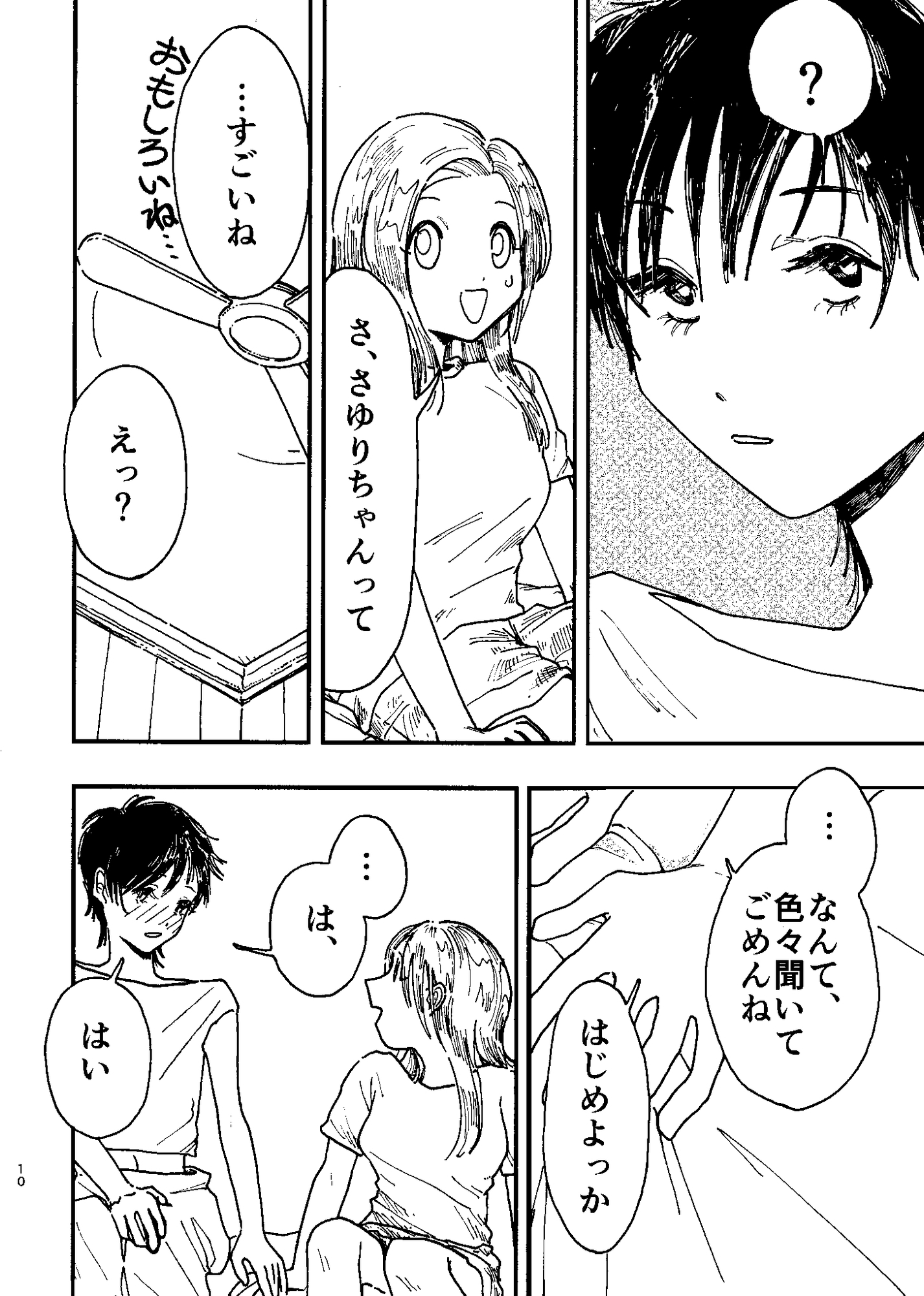 わたしと君の こころと形 – Preview 9