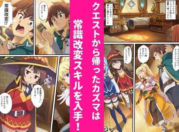 この素晴らしい常識改変でコスプレハーレムを！ – Preview 2