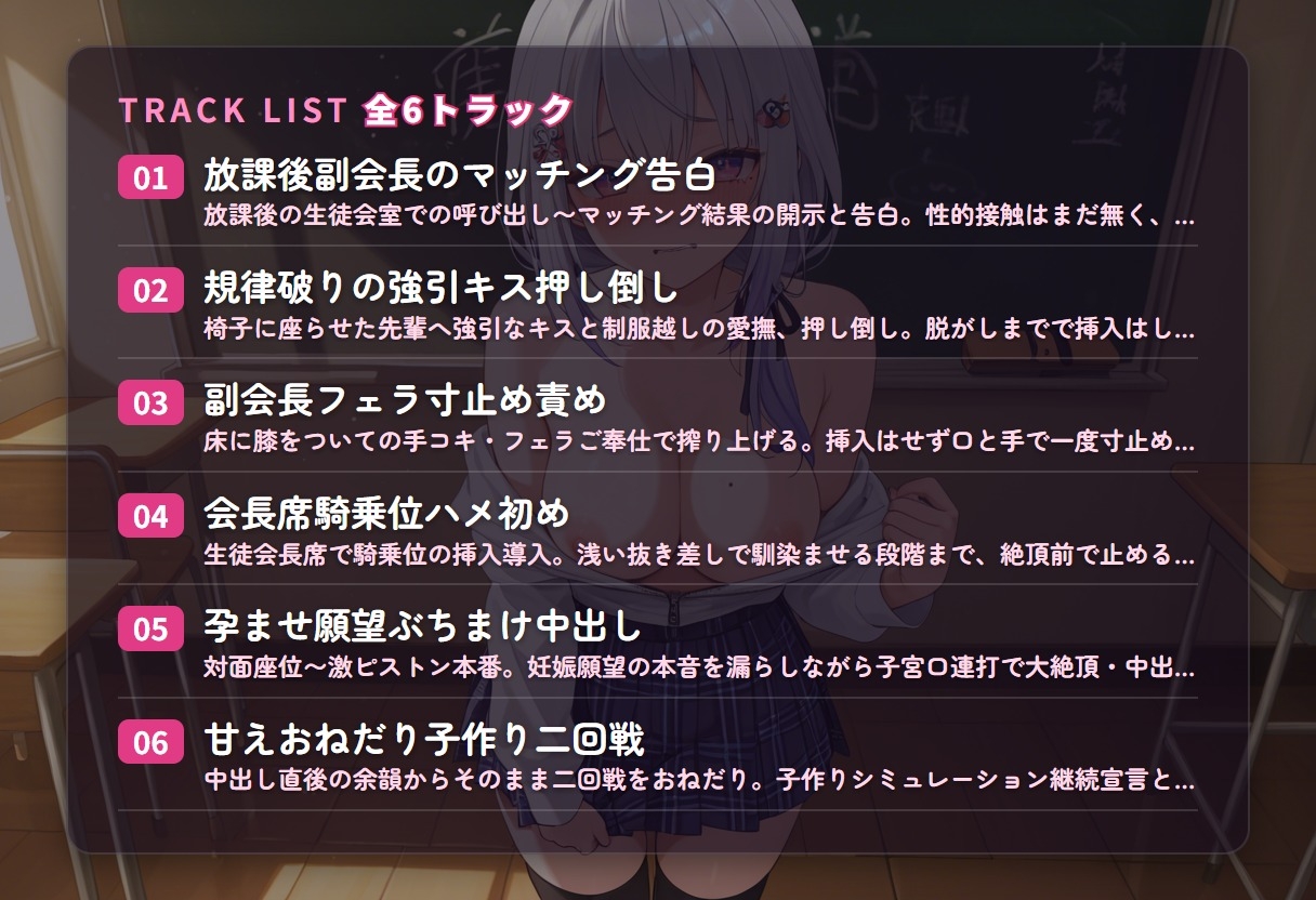【AIマッチング×孕ませ逆レ○プ】優等生副会長の規律破り子作りシミュレーション ～放課後の生徒会室で先輩搾精中出しおねだり♡～(全95分) – Preview 3